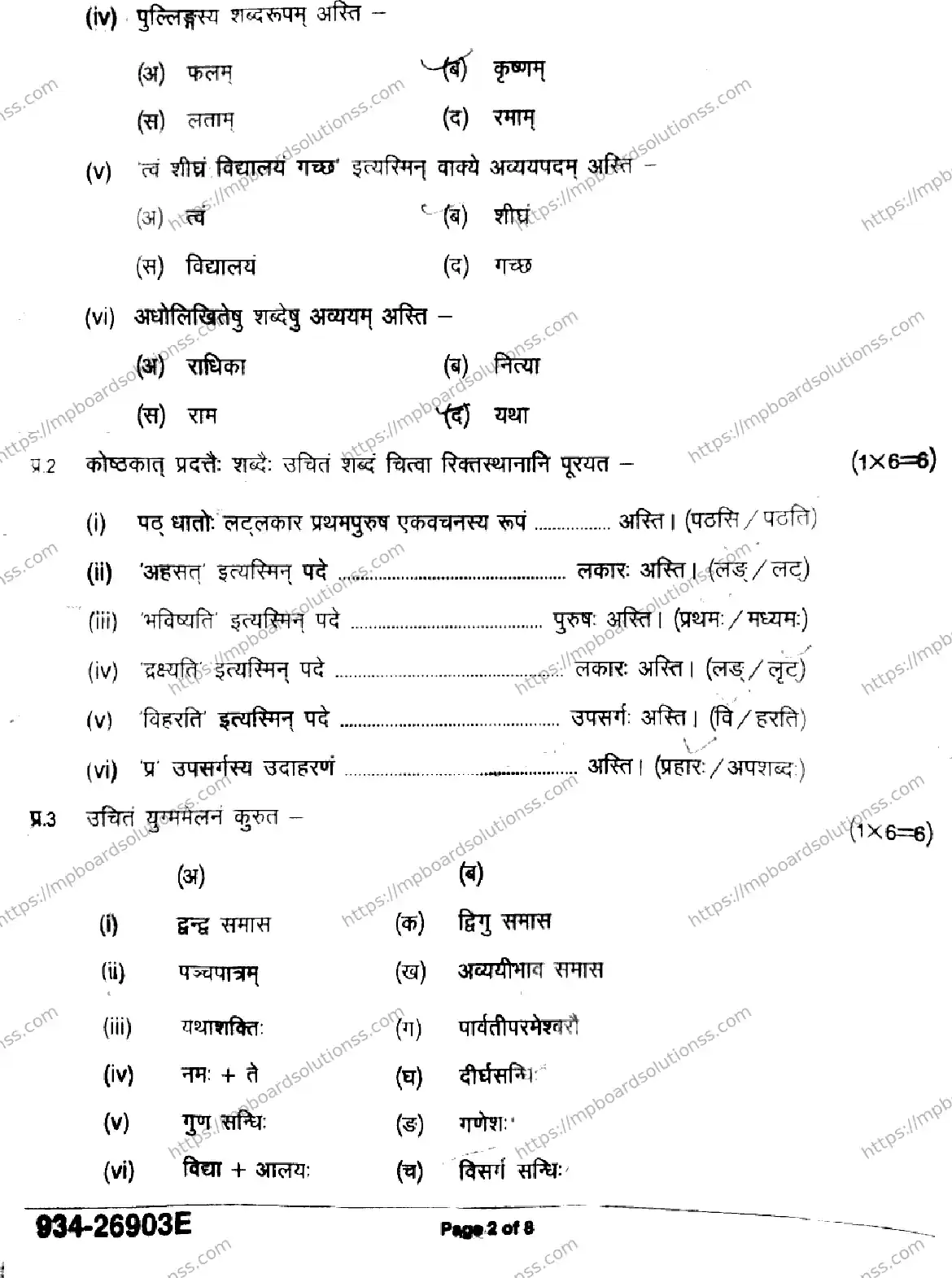 MP Board Class 9 Sanskrit-264456 Final Paper 2026 Image 2