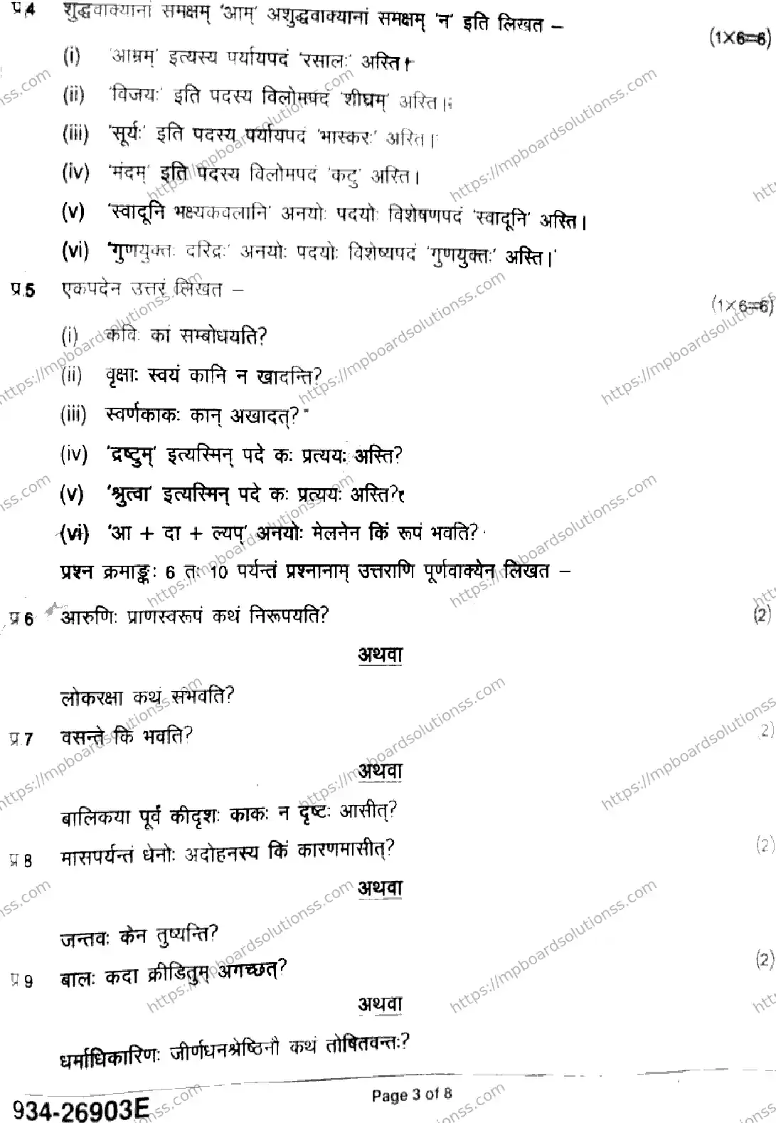 MP Board Class 9 Sanskrit-264456 Final Paper 2026 Image 3