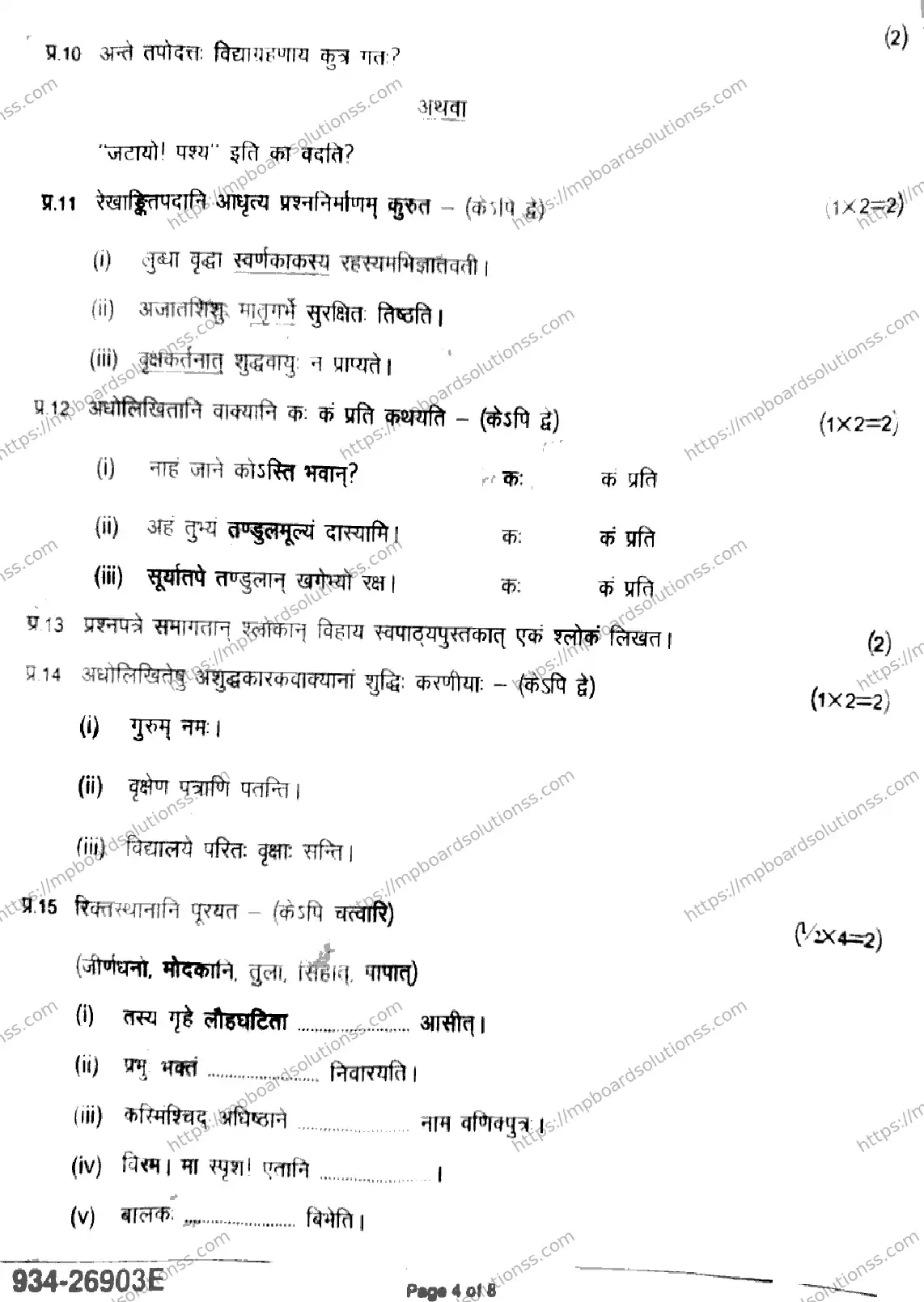 MP Board Class 9 Sanskrit-264456 Final Paper 2026 Image 4