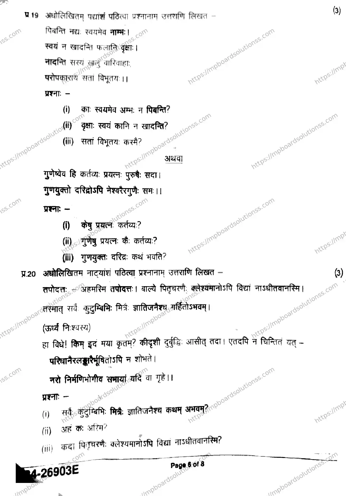 MP Board Class 9 Sanskrit-264456 Final Paper 2026 Image 6