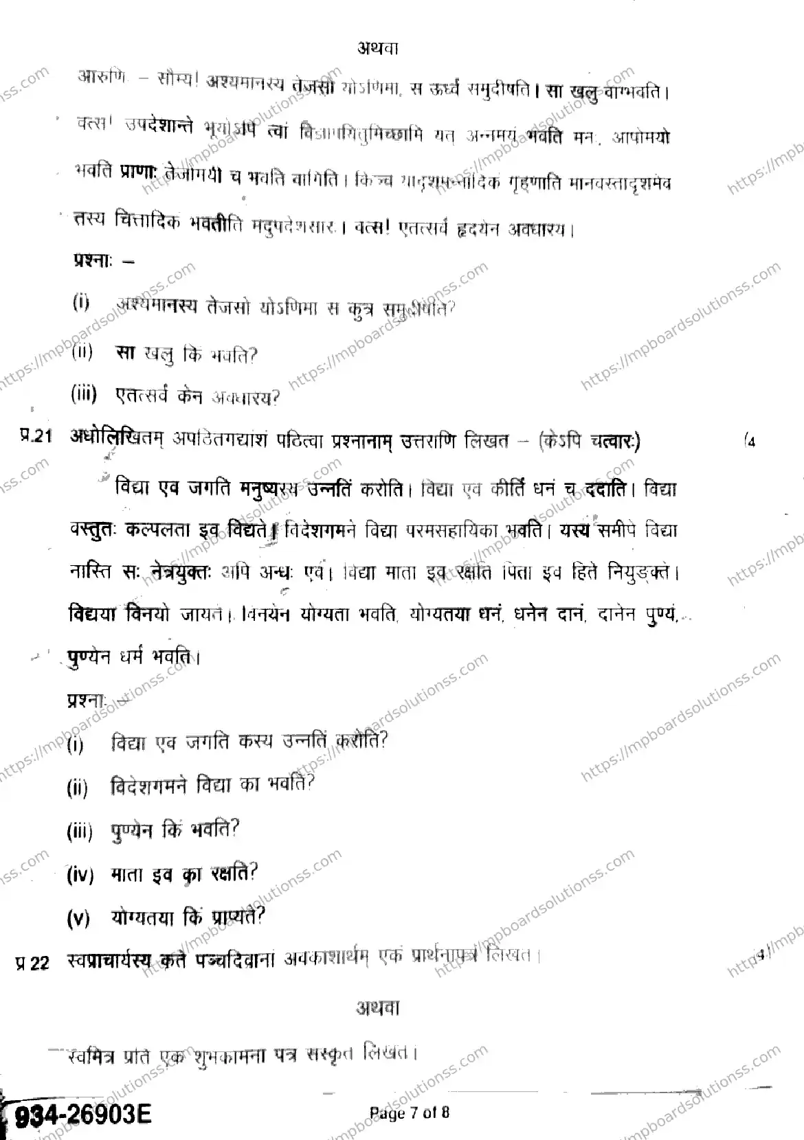 MP Board Class 9 Sanskrit-264456 Final Paper 2026 Image 7