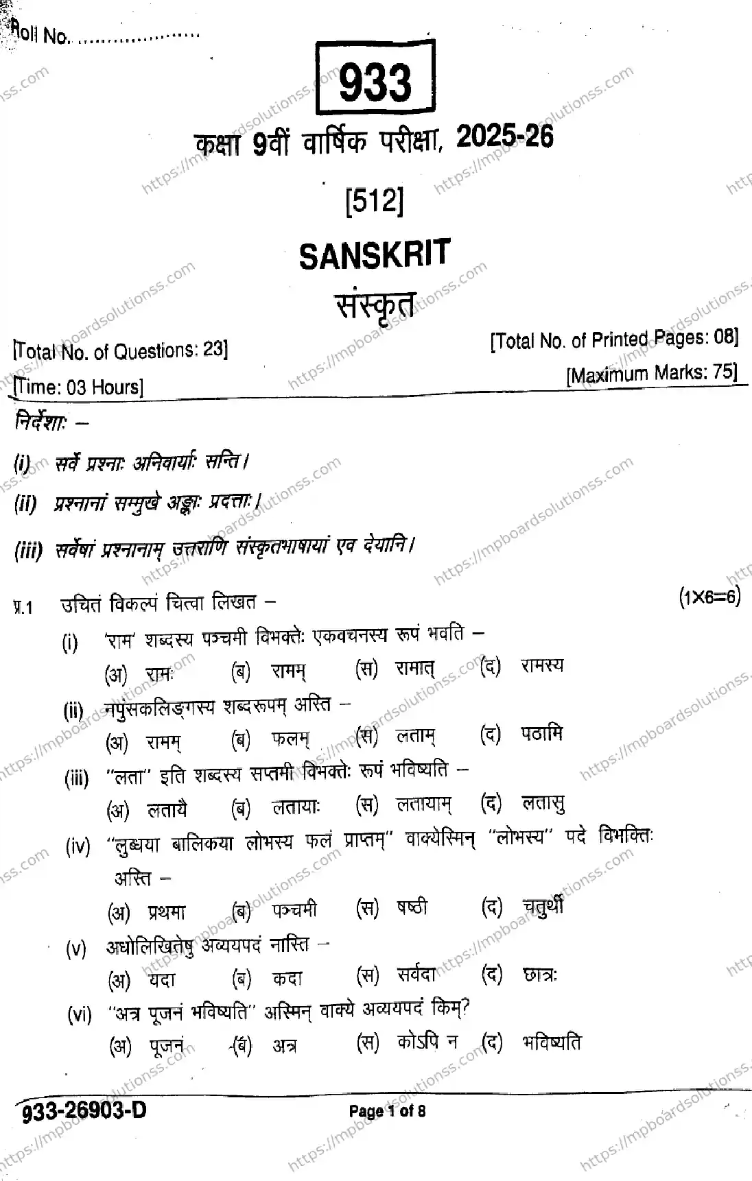 MP Board Class 9 Sanskrit-266864 Final Paper 2026 Image 1