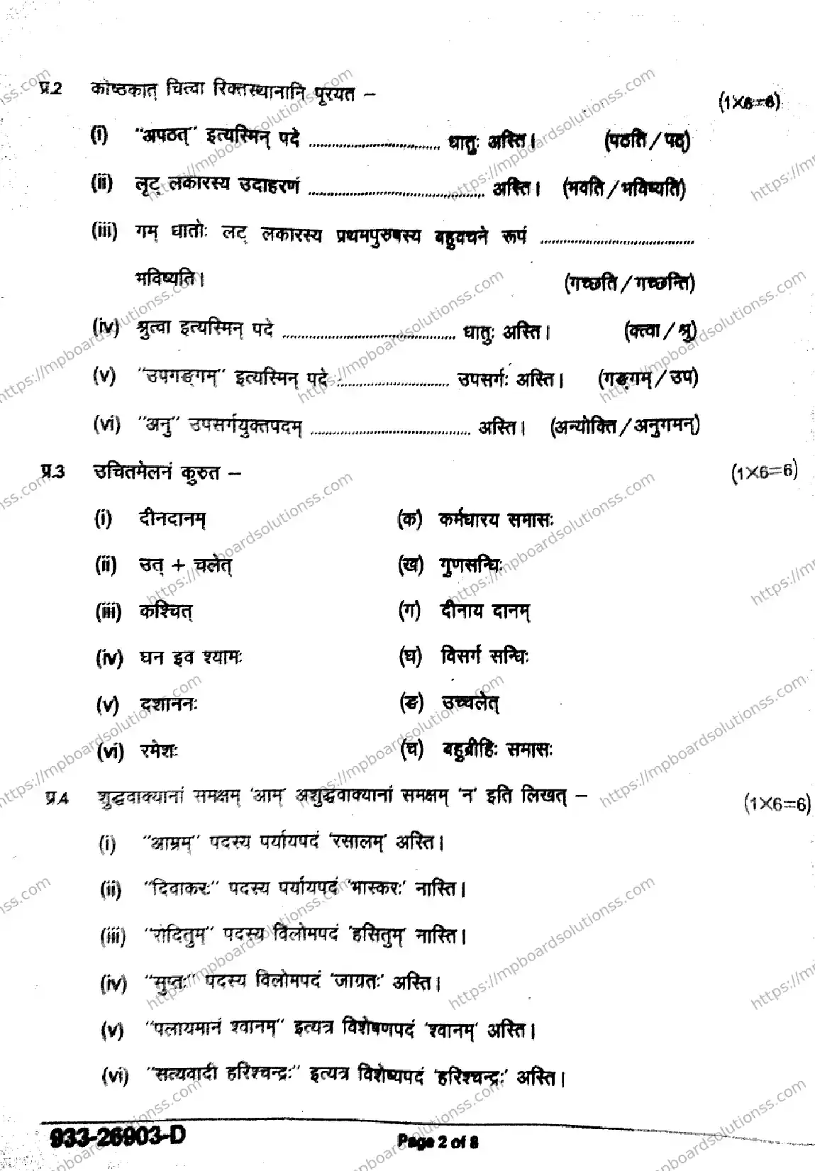 MP Board Class 9 Sanskrit-266864 Final Paper 2026 Image 2