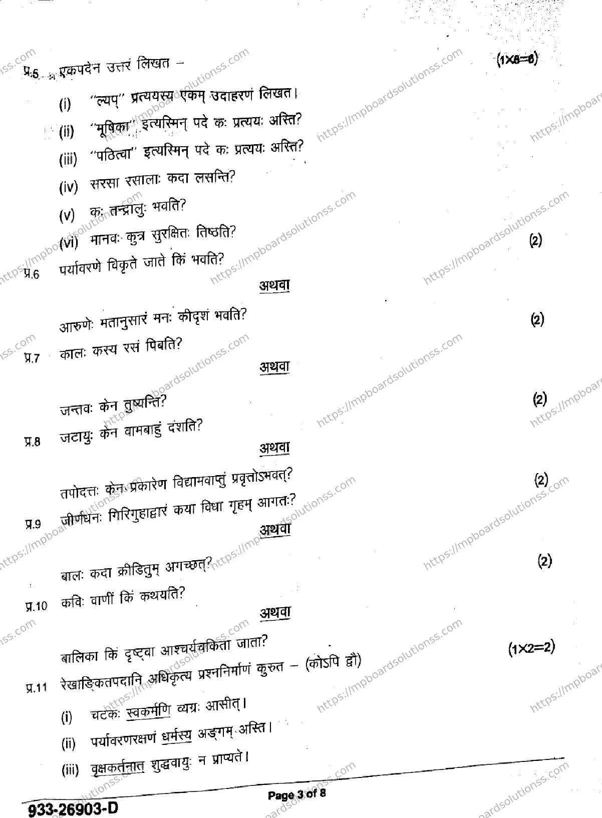 MP Board Class 9 Sanskrit-266864 Final Paper 2026 Image 3