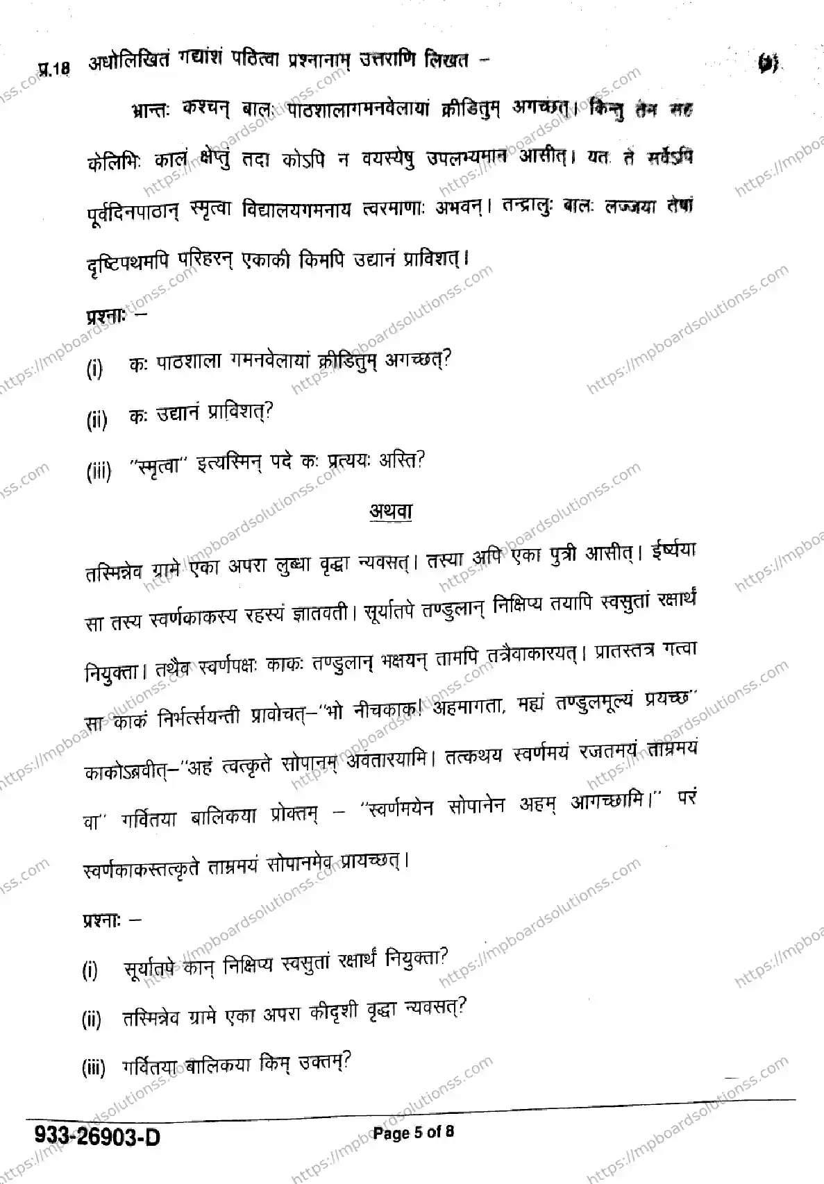 MP Board Class 9 Sanskrit-266864 Final Paper 2026 Image 5