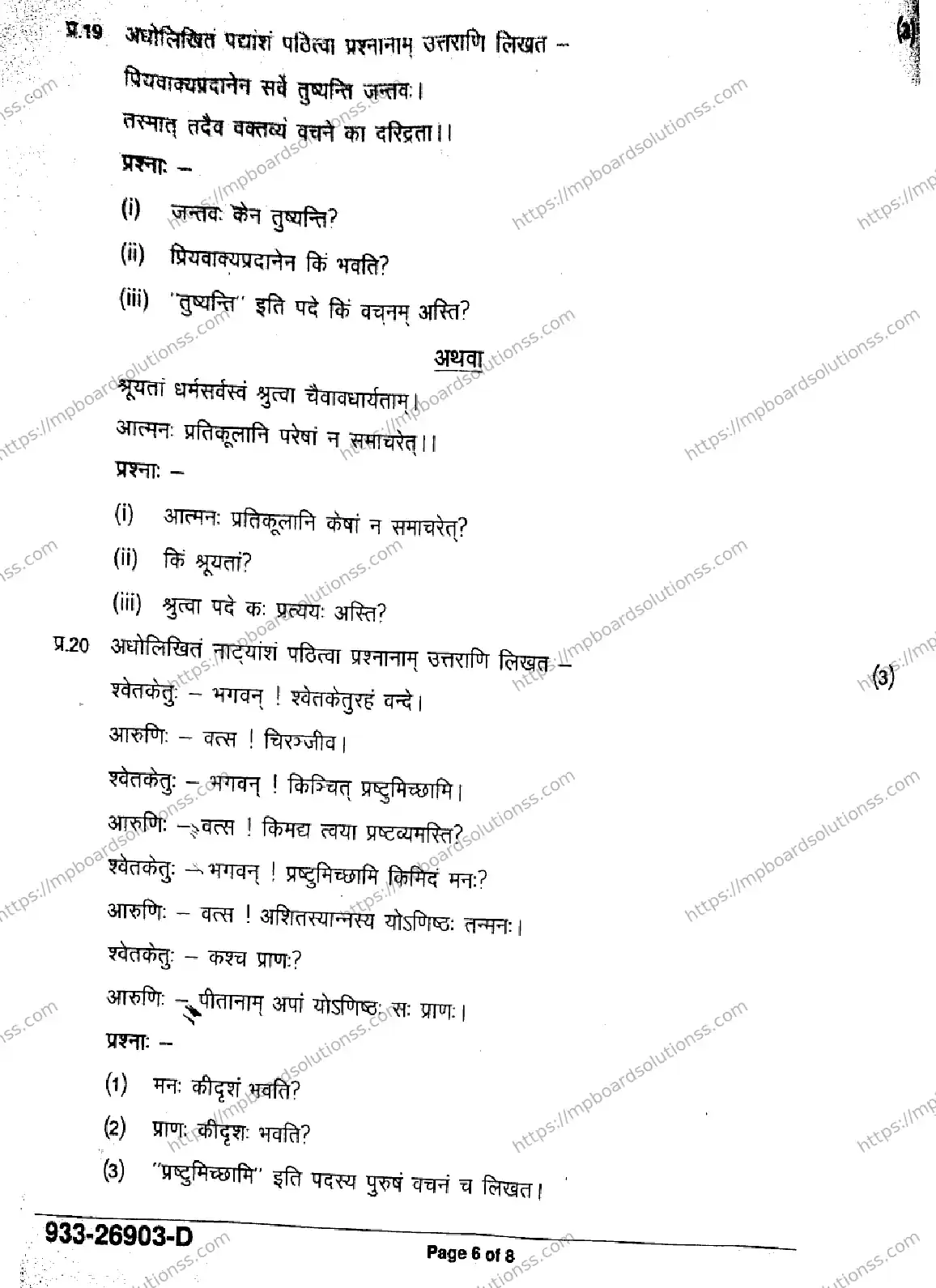 MP Board Class 9 Sanskrit-266864 Final Paper 2026 Image 6