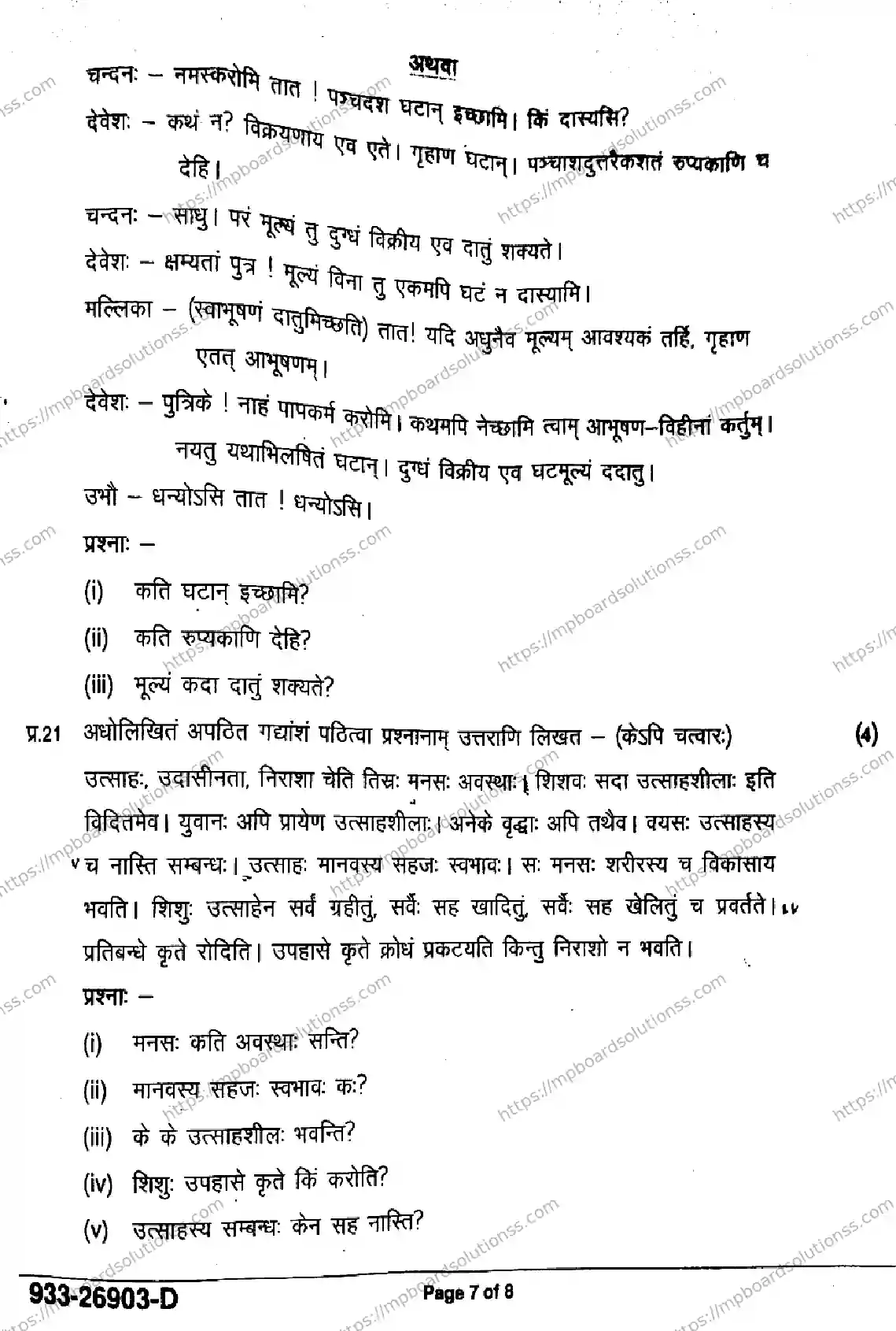 MP Board Class 9 Sanskrit-266864 Final Paper 2026 Image 7