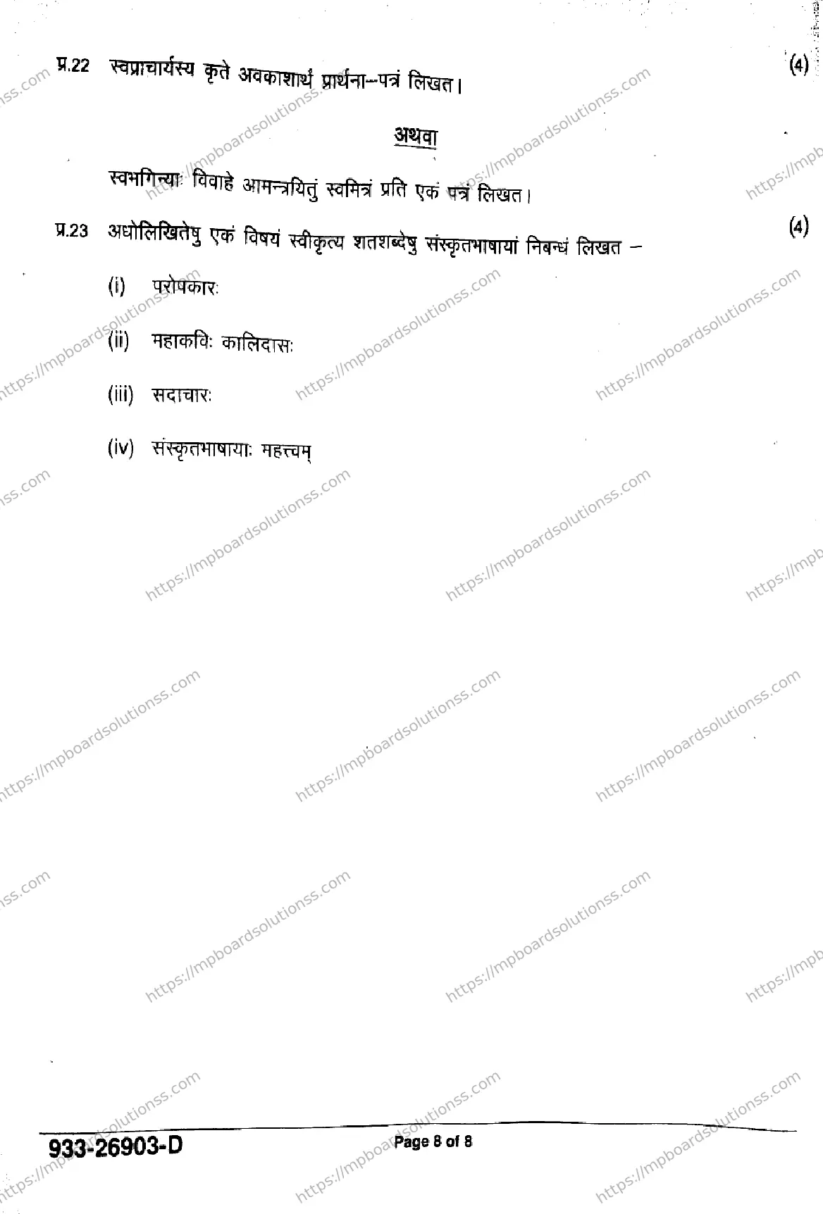 MP Board Class 9 Sanskrit-266864 Final Paper 2026 Image 8