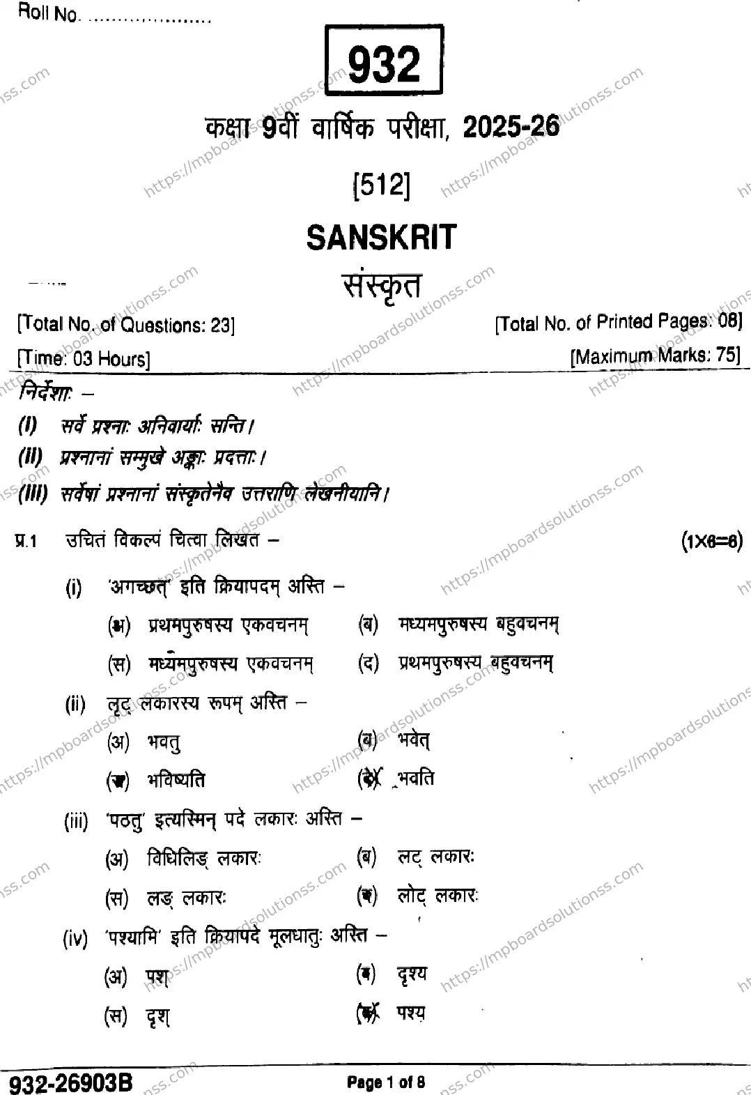 MP Board Class 9 Sanskrit-298576 Final Paper 2026 Image 1