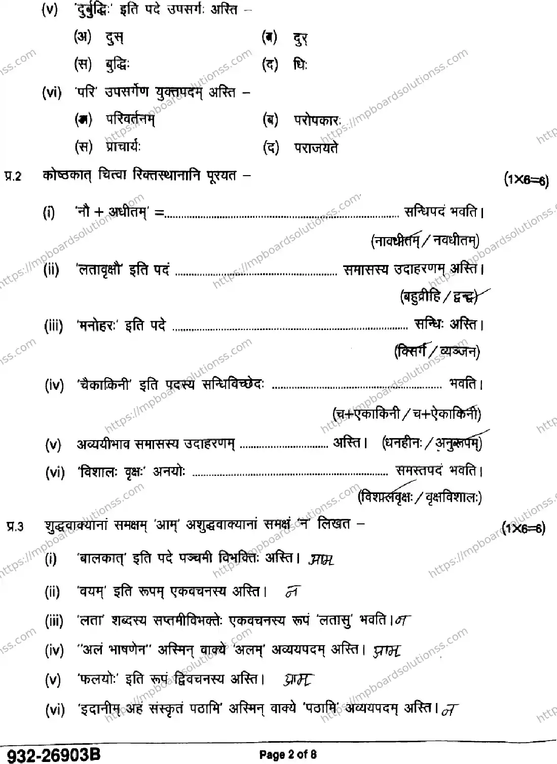 MP Board Class 9 Sanskrit-298576 Final Paper 2026 Image 2