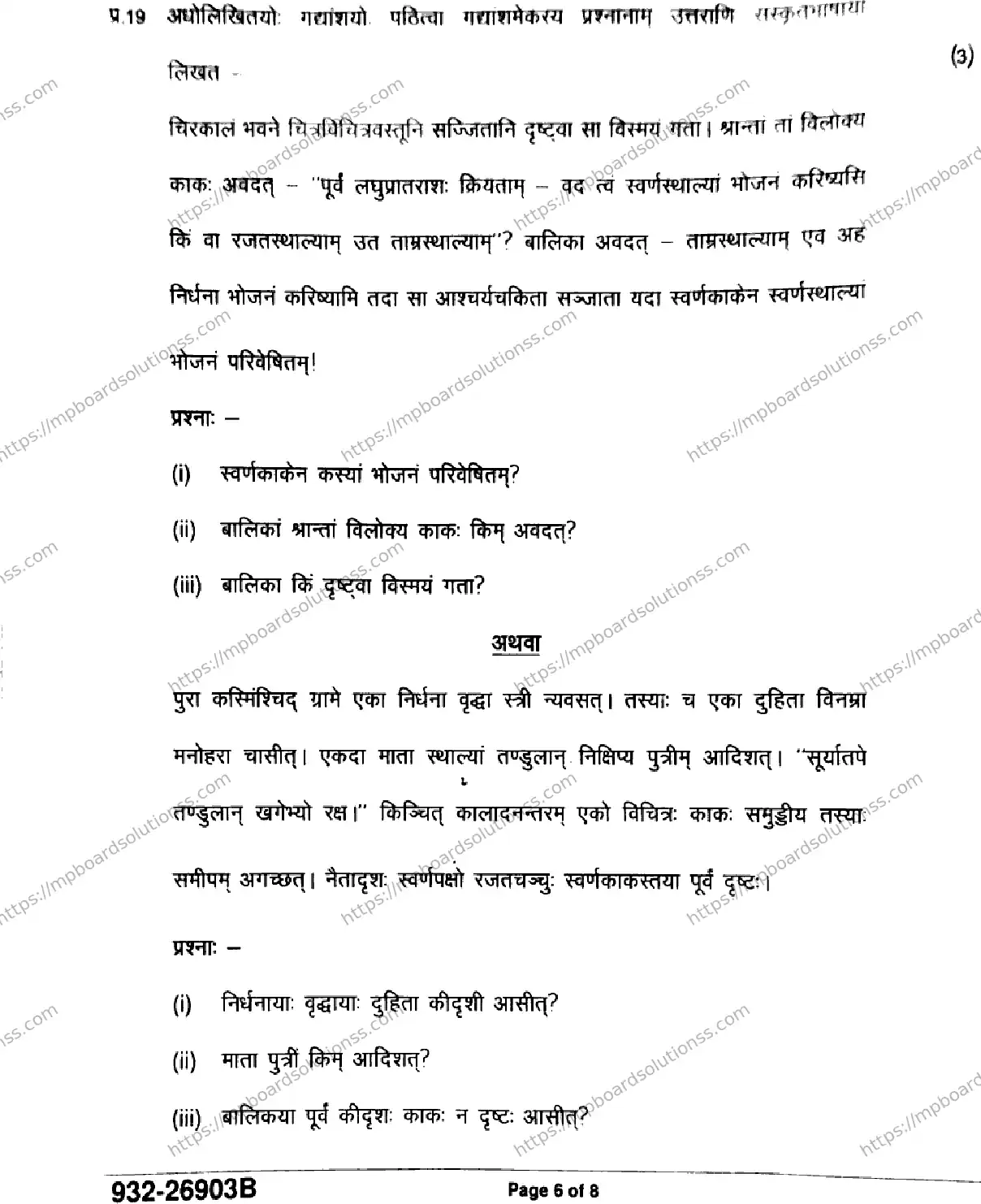 MP Board Class 9 Sanskrit-298576 Final Paper 2026 Image 6