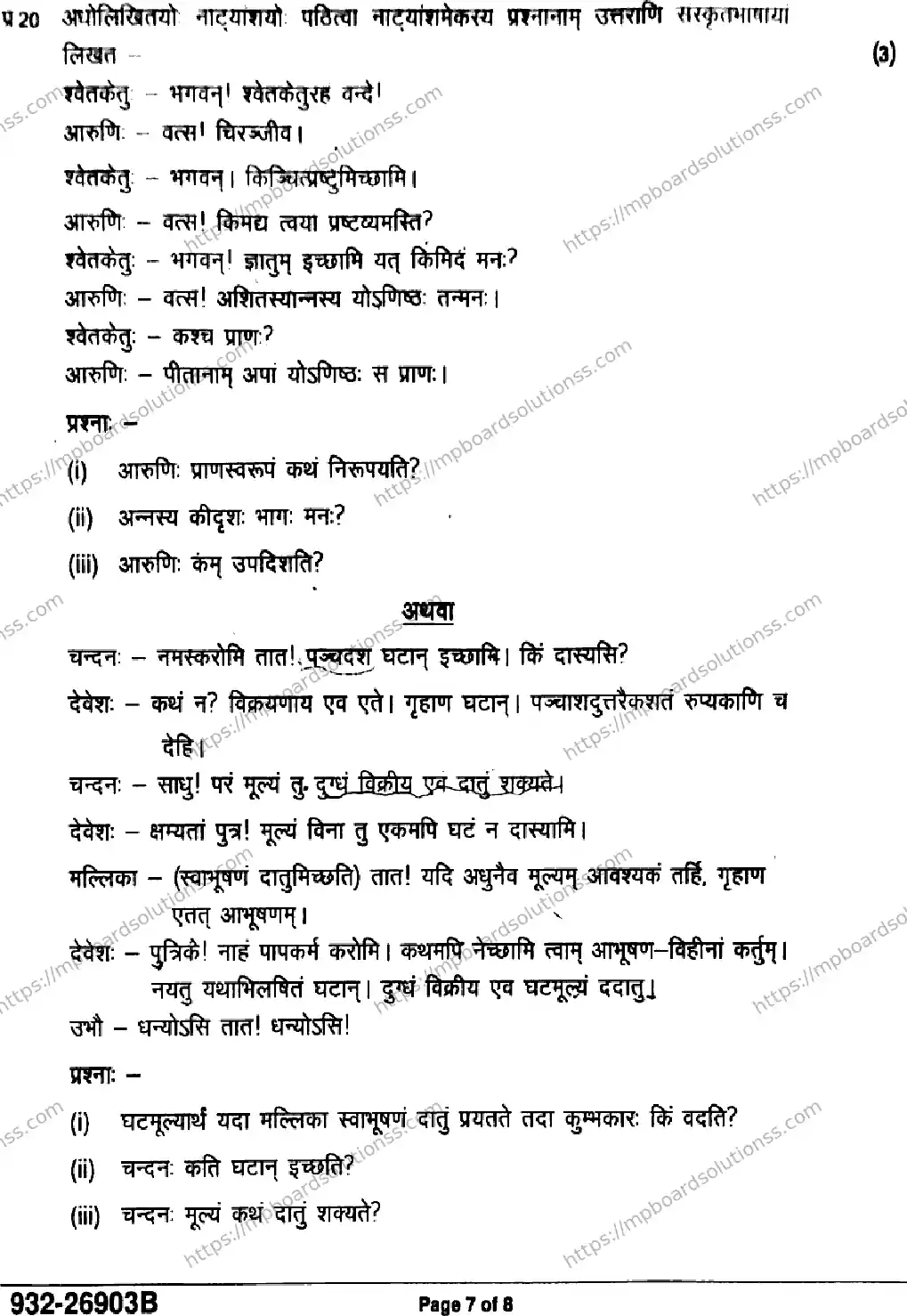 MP Board Class 9 Sanskrit-298576 Final Paper 2026 Image 7