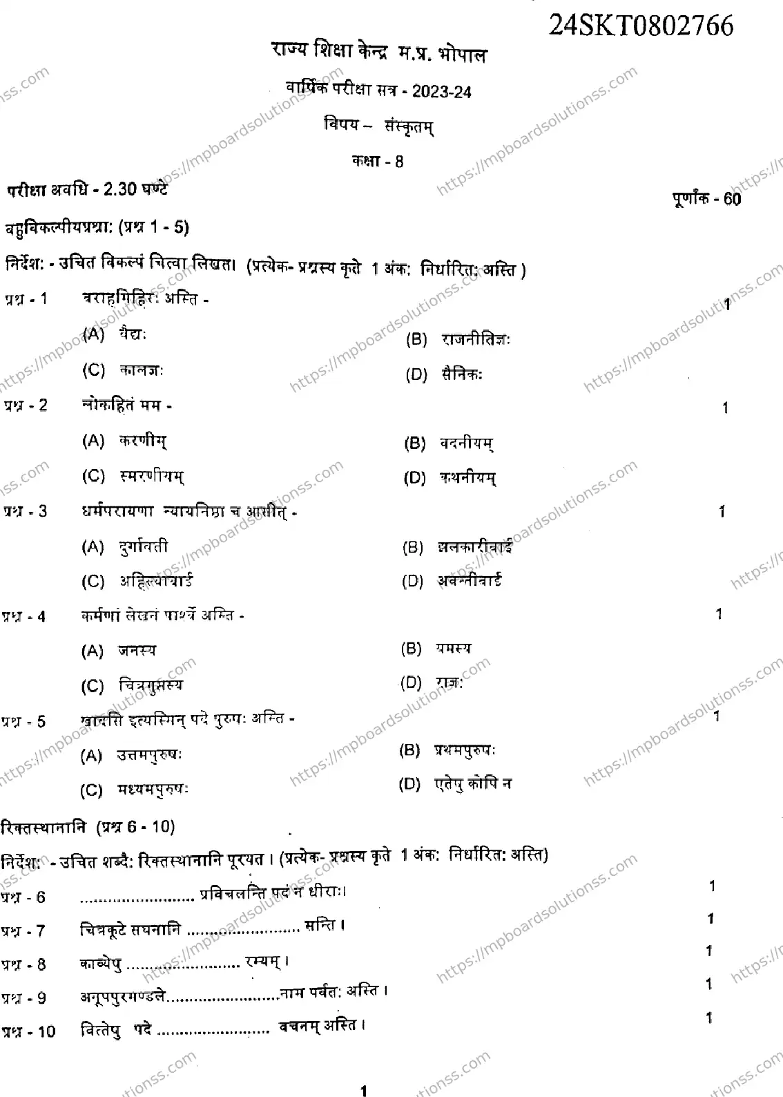 MP Board Class 9 Sanskrit-308079 Final Paper 2024 Image 1
