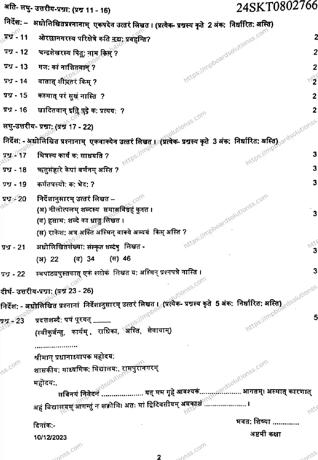 MP Board Class 9 Sanskrit-308079 Final Paper 2024 Image 2
