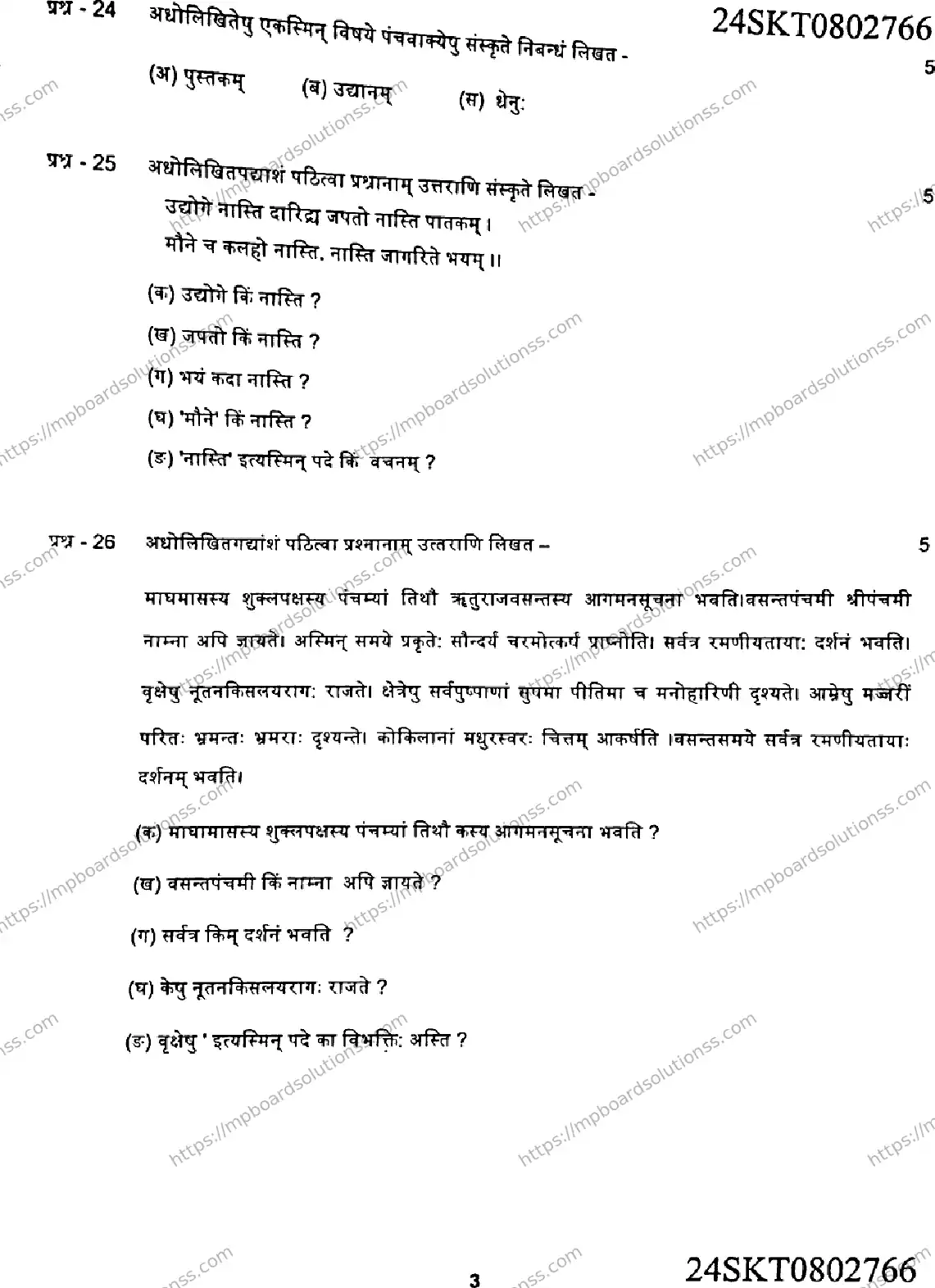 MP Board Class 9 Sanskrit-308079 Final Paper 2024 Image 3