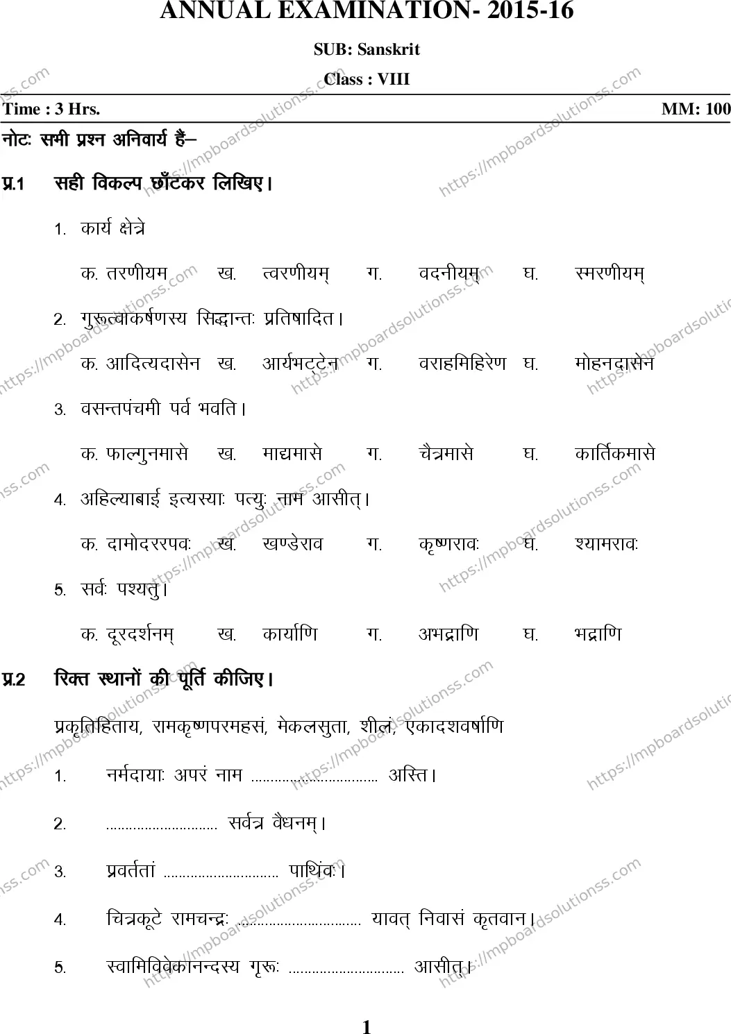 MP Board Class 9 Sanskrit-366182 Final Paper 2016 Image 1