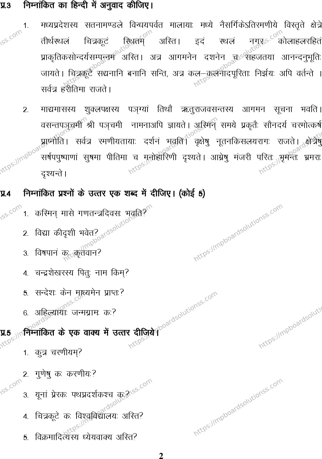 MP Board Class 9 Sanskrit-366182 Final Paper 2016 Image 2