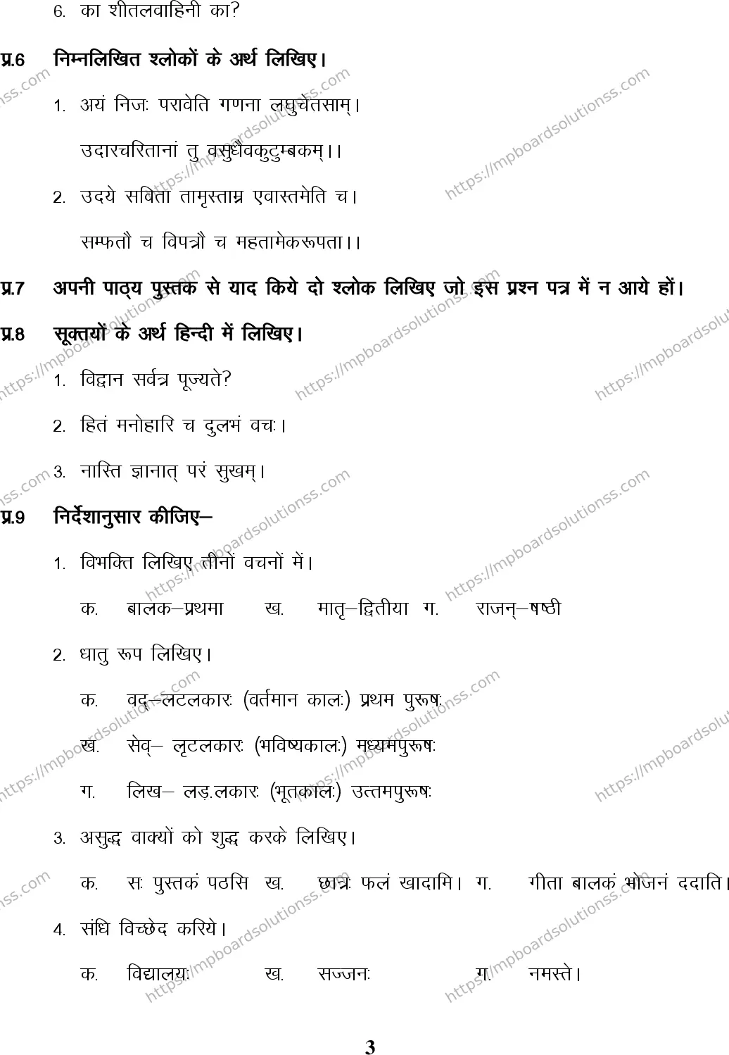 MP Board Class 9 Sanskrit-366182 Final Paper 2016 Image 3