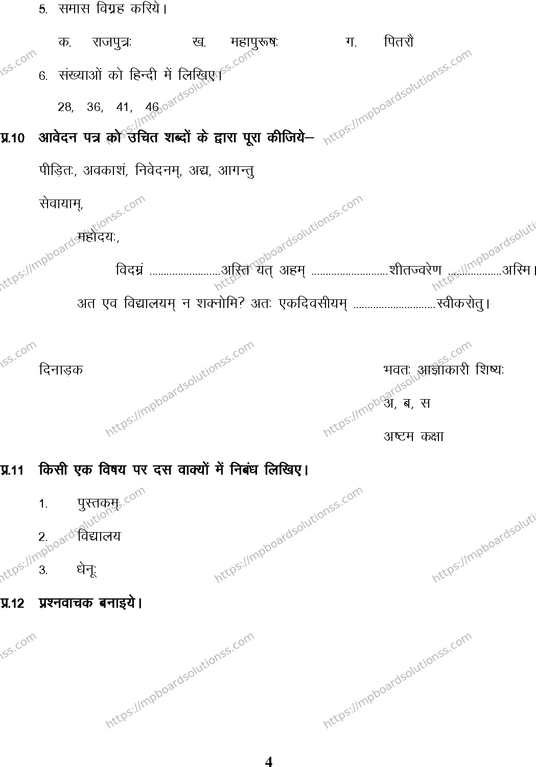 MP Board Class 9 Sanskrit-366182 Final Paper 2016 Image 4