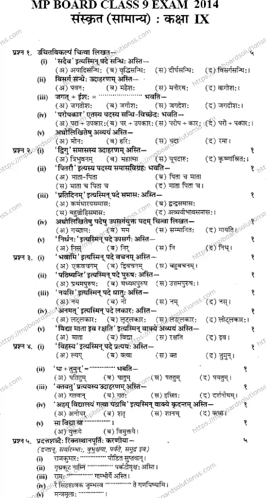 MP Board Class 9 Sanskrit-389386 Final Paper 2014 Image 1