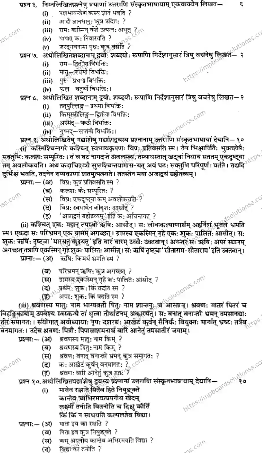 MP Board Class 9 Sanskrit-389386 Final Paper 2014 Image 2