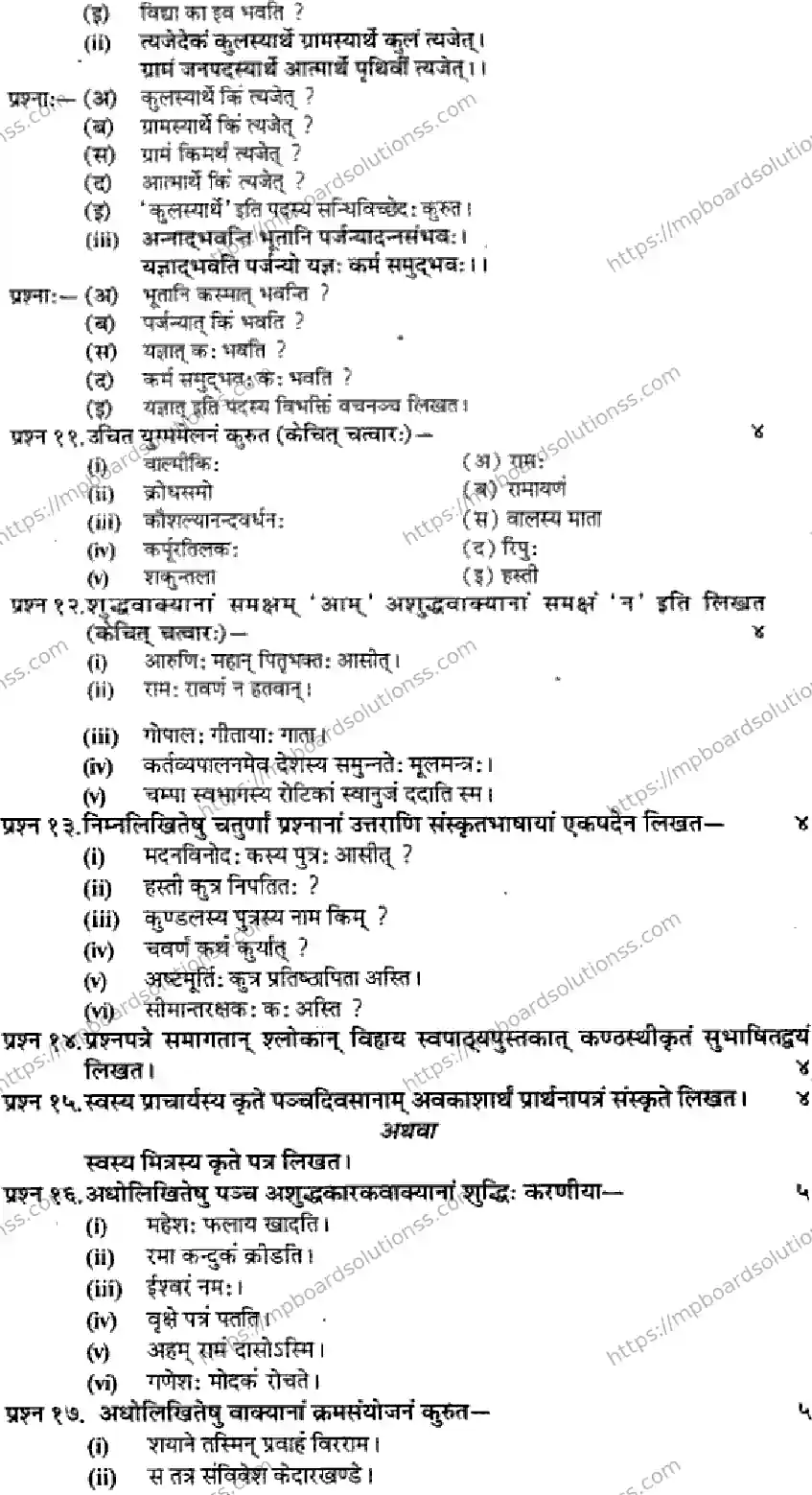 MP Board Class 9 Sanskrit-389386 Final Paper 2014 Image 3