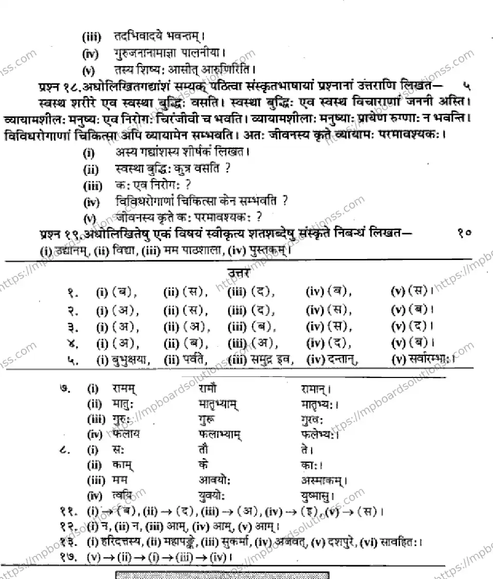 MP Board Class 9 Sanskrit-389386 Final Paper 2014 Image 4