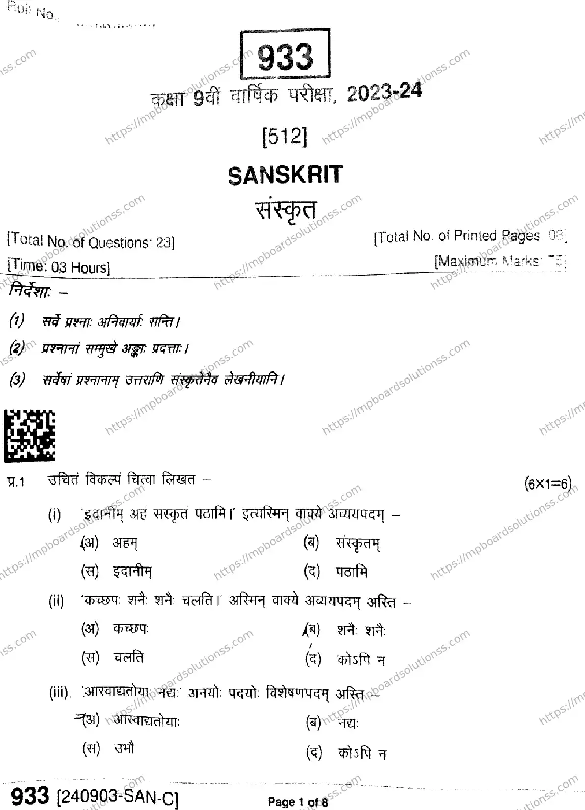 MP Board Class 9 Sanskrit-401136 Final Paper 2024 Image 1
