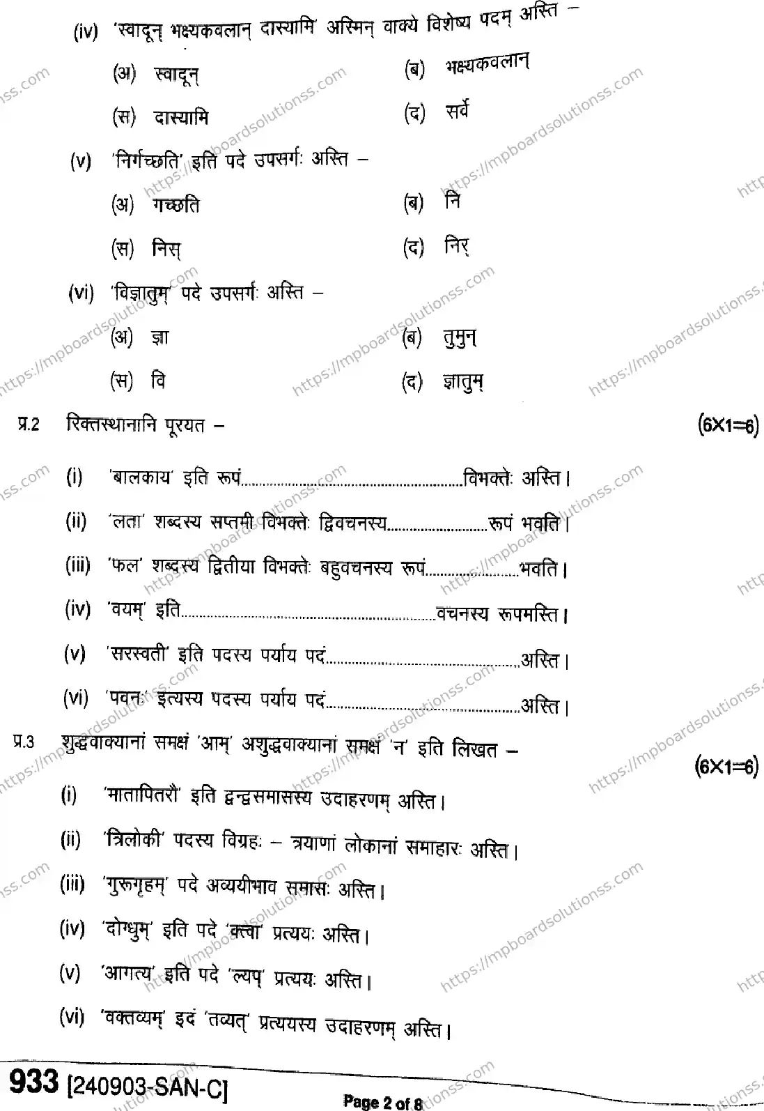MP Board Class 9 Sanskrit-401136 Final Paper 2024 Image 2