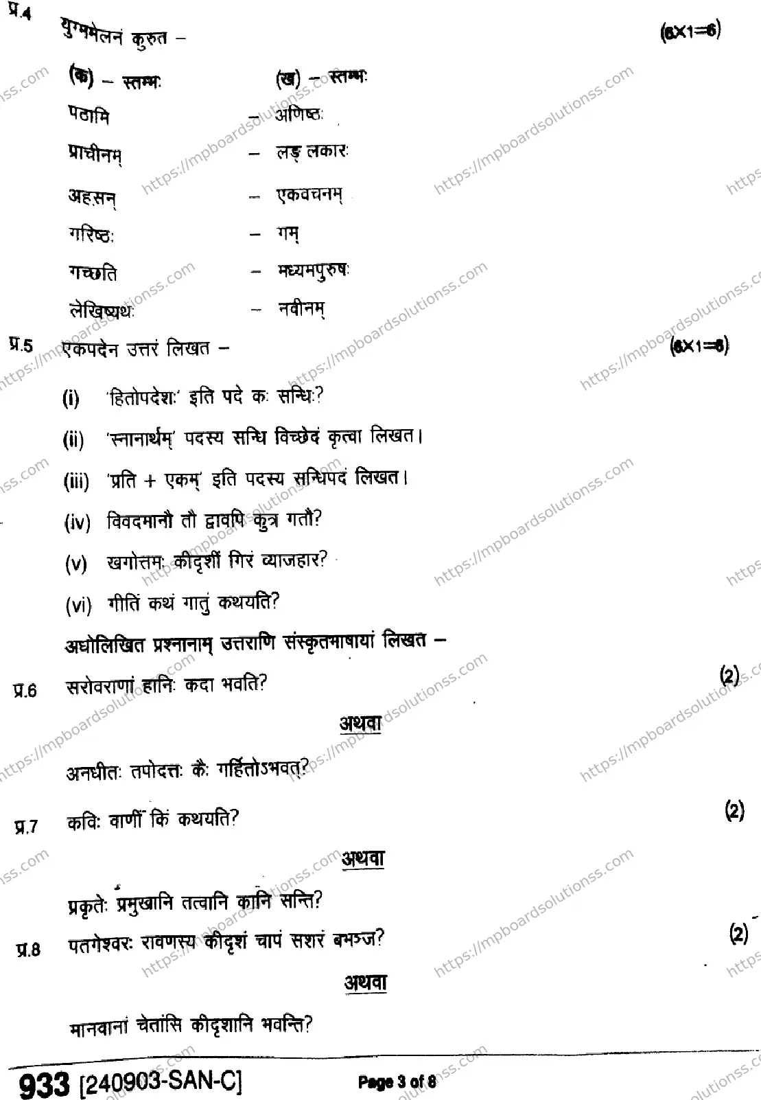 MP Board Class 9 Sanskrit-401136 Final Paper 2024 Image 3