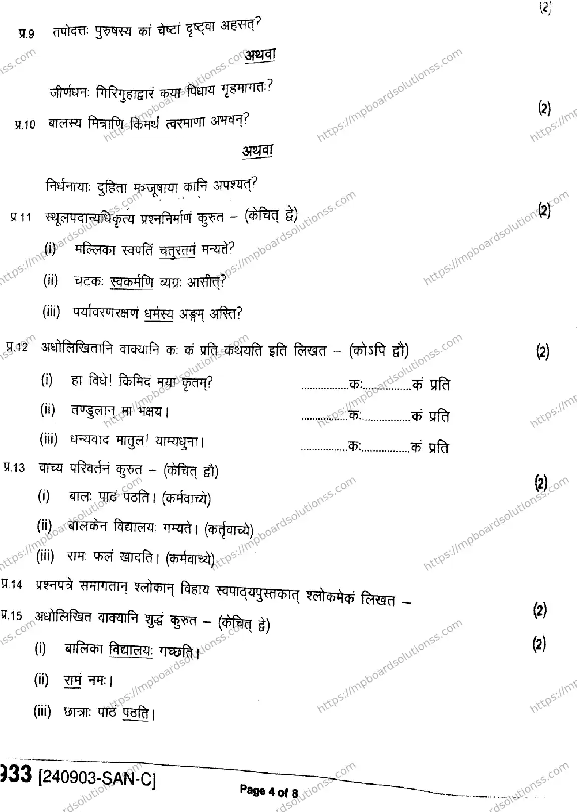 MP Board Class 9 Sanskrit-401136 Final Paper 2024 Image 4