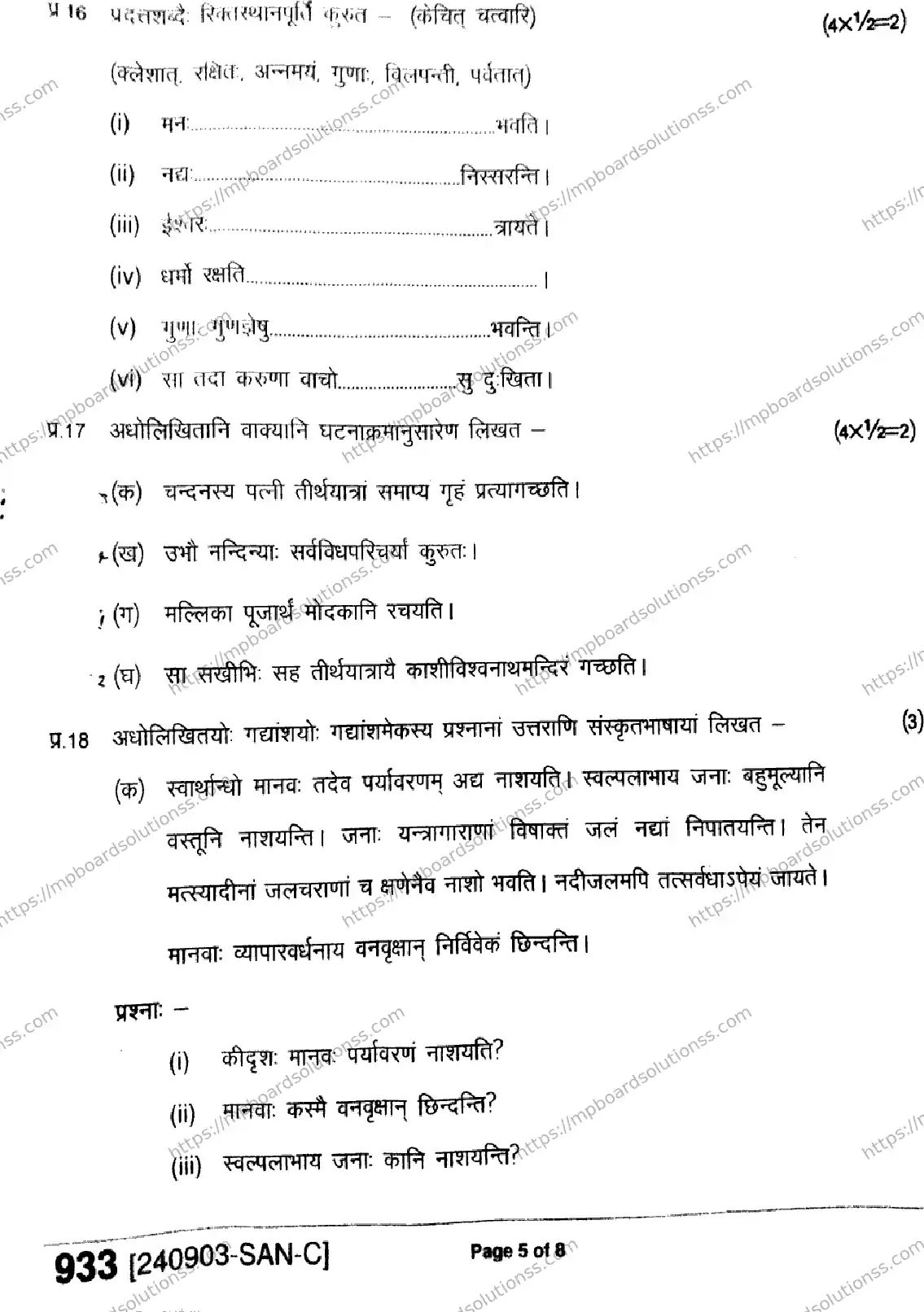 MP Board Class 9 Sanskrit-401136 Final Paper 2024 Image 5