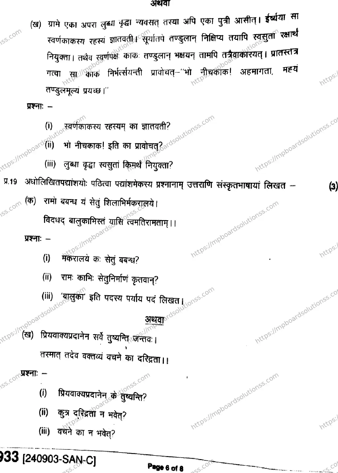 MP Board Class 9 Sanskrit-401136 Final Paper 2024 Image 6