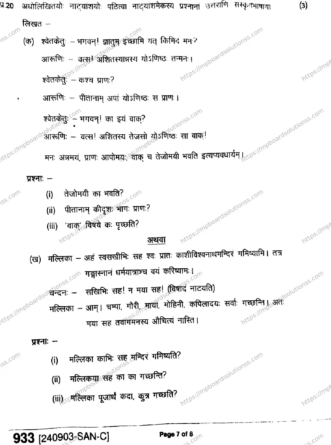MP Board Class 9 Sanskrit-401136 Final Paper 2024 Image 7