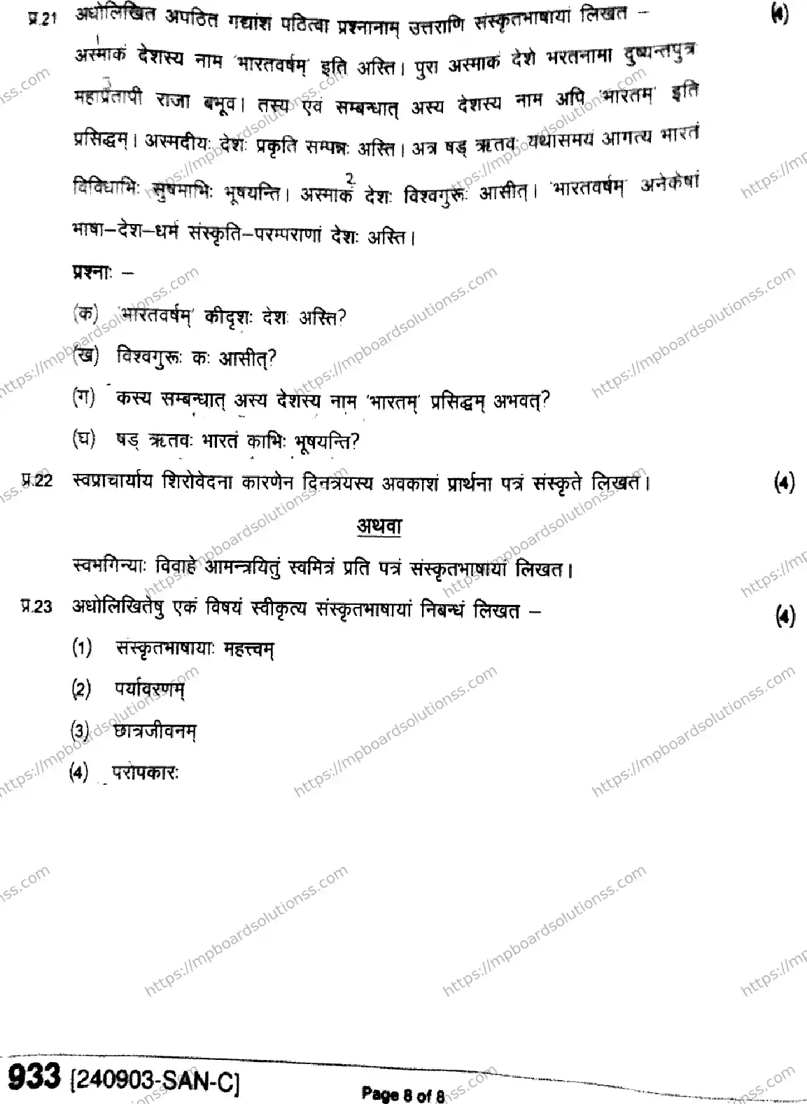 MP Board Class 9 Sanskrit-401136 Final Paper 2024 Image 8