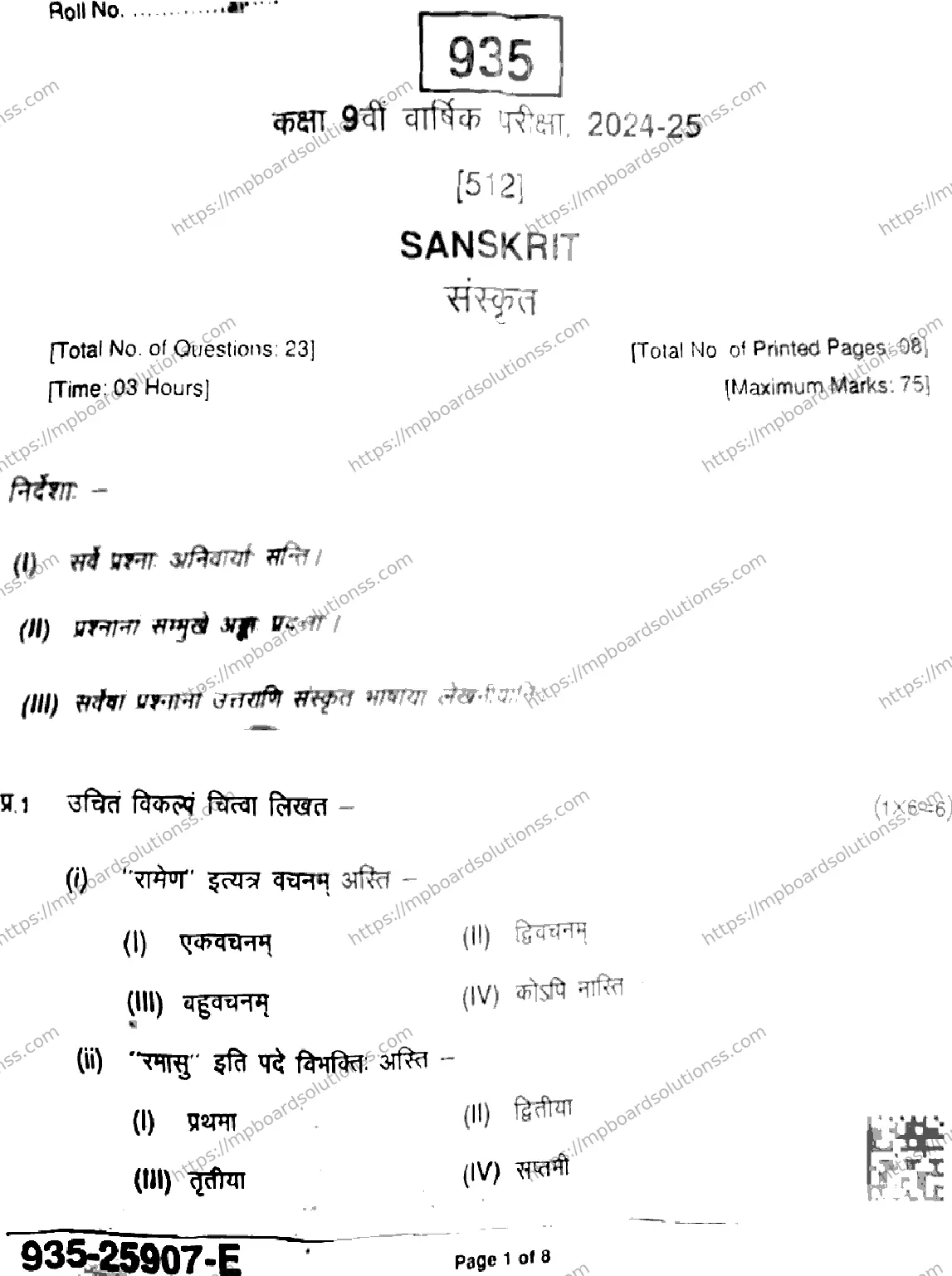 MP Board Class 9 Sanskrit-406303 Final Paper 2025 Image 1