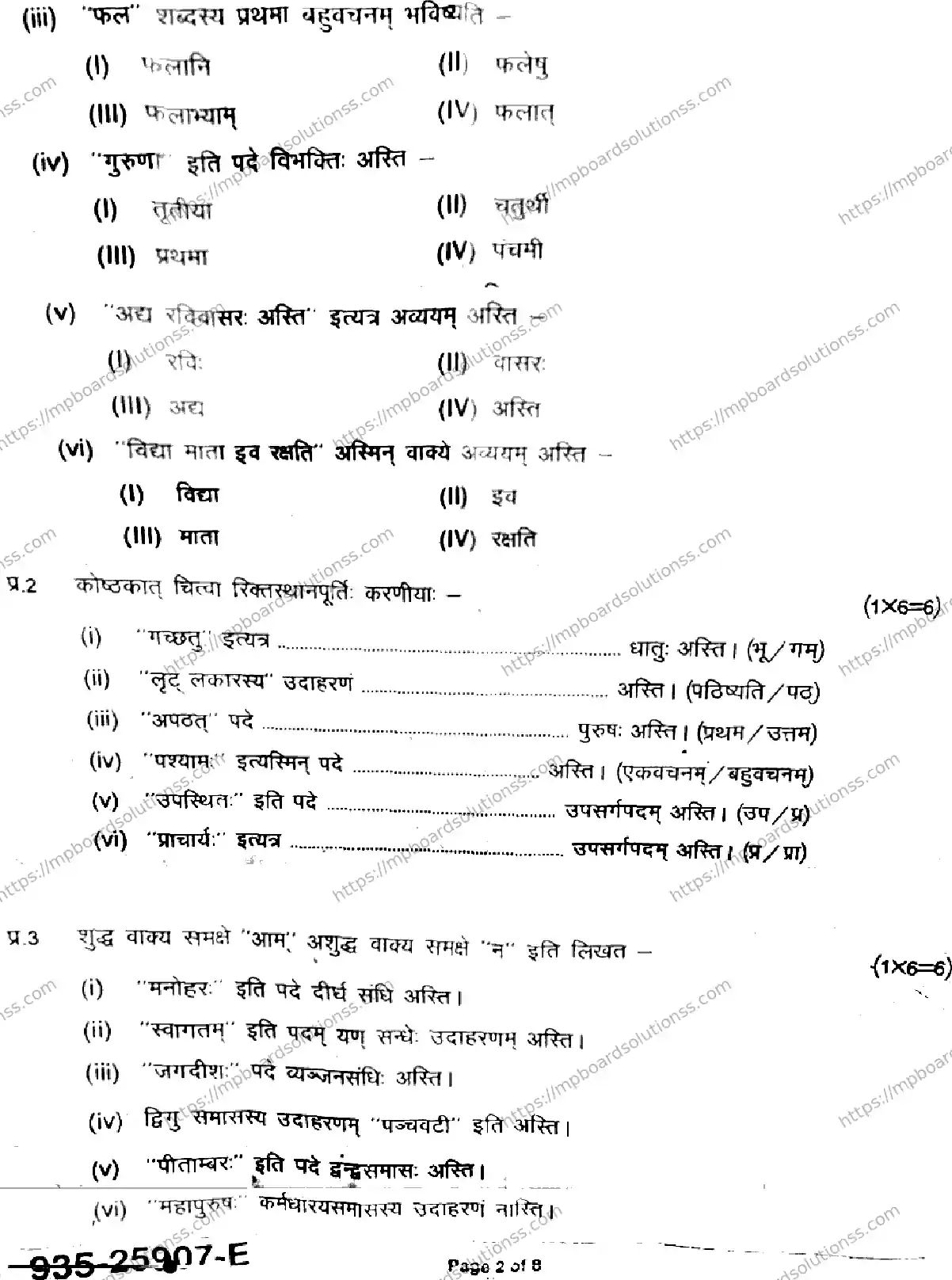 MP Board Class 9 Sanskrit-406303 Final Paper 2025 Image 2