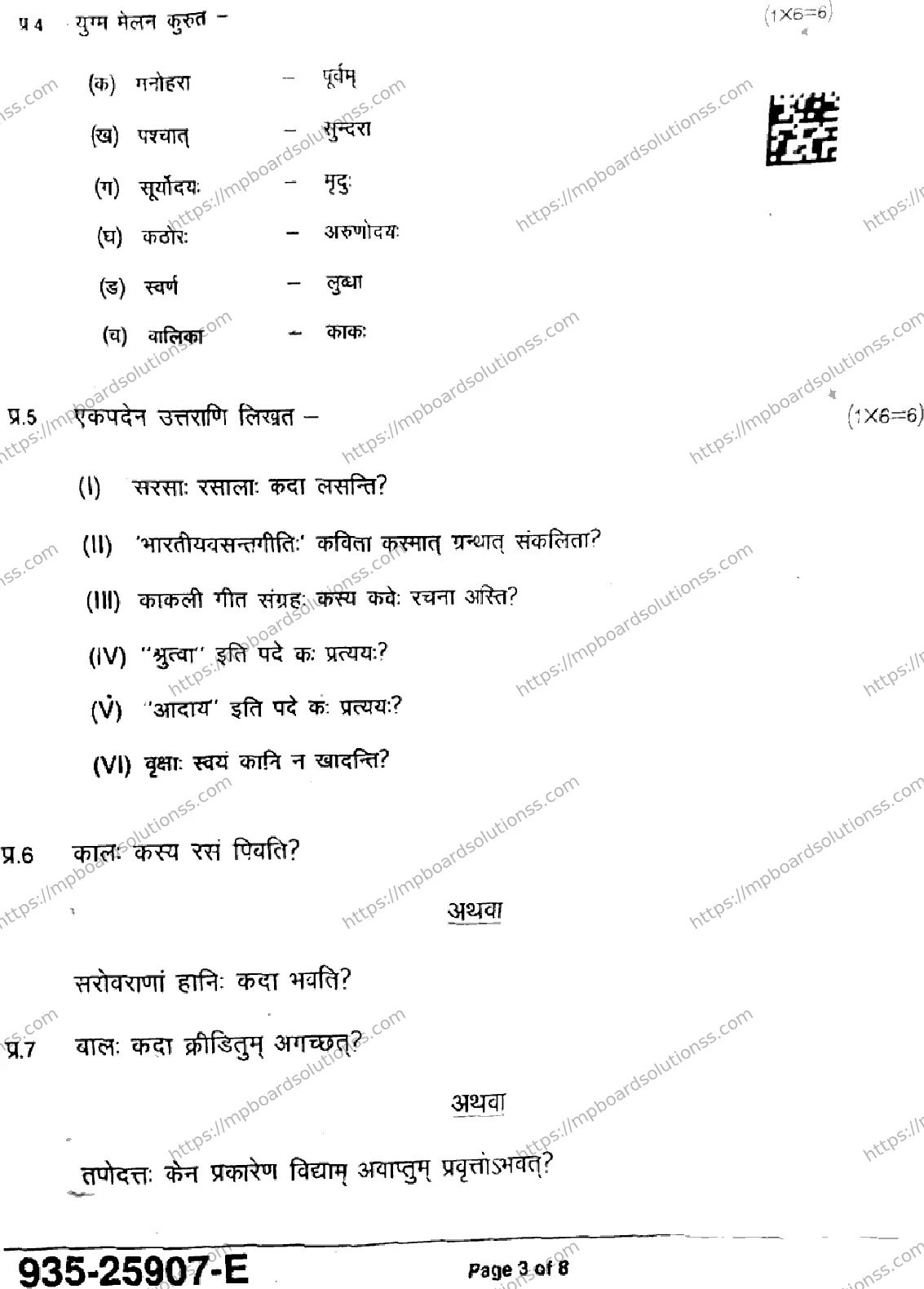 MP Board Class 9 Sanskrit-406303 Final Paper 2025 Image 3