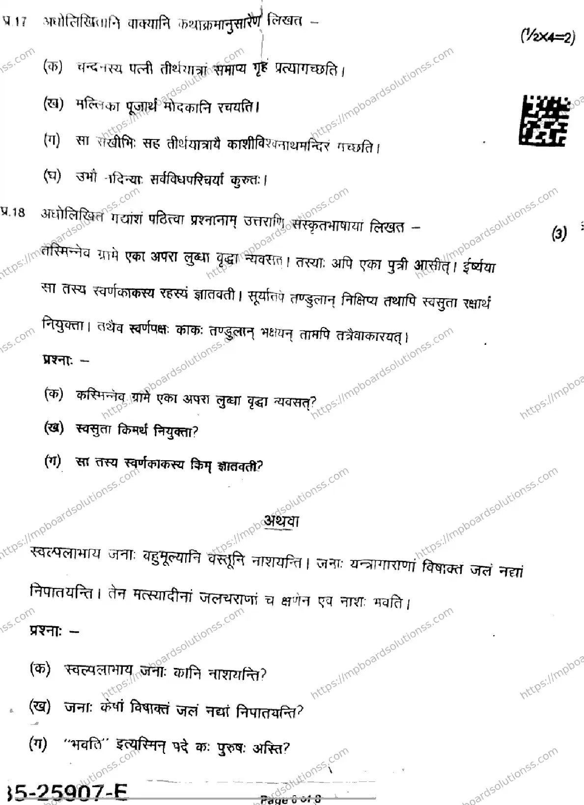MP Board Class 9 Sanskrit-406303 Final Paper 2025 Image 6
