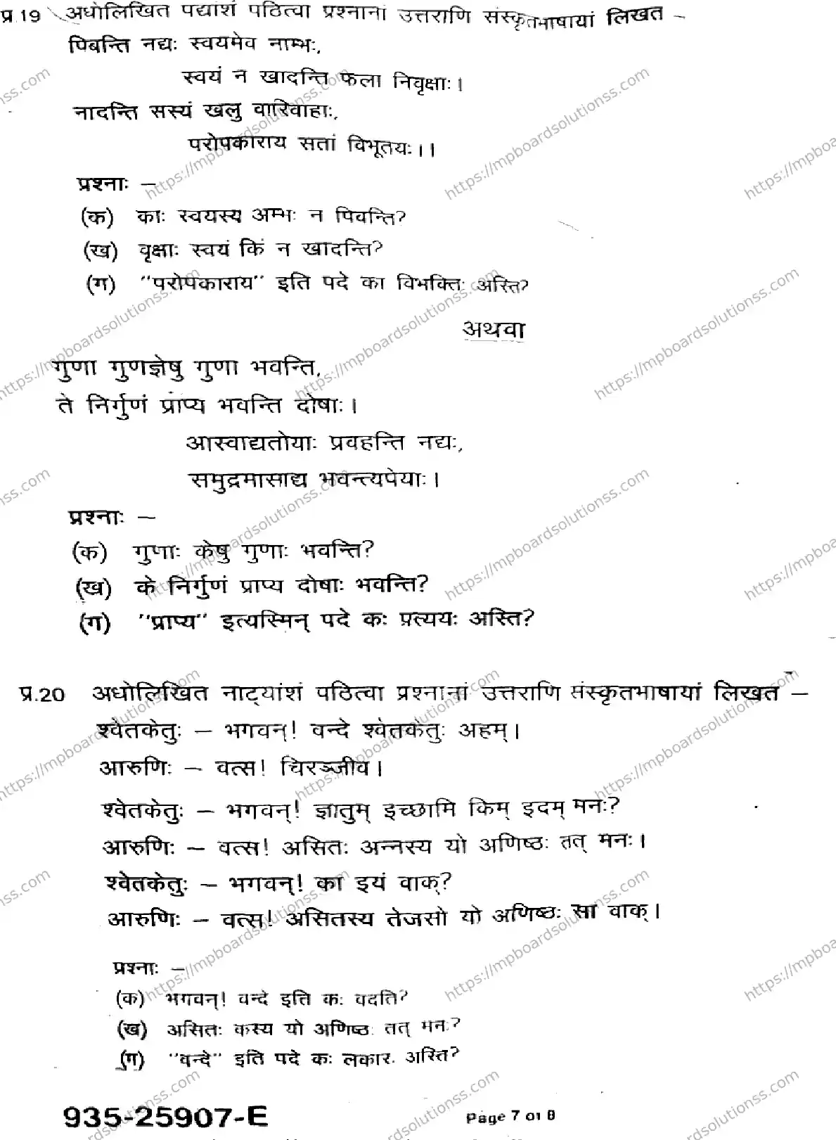 MP Board Class 9 Sanskrit-406303 Final Paper 2025 Image 7