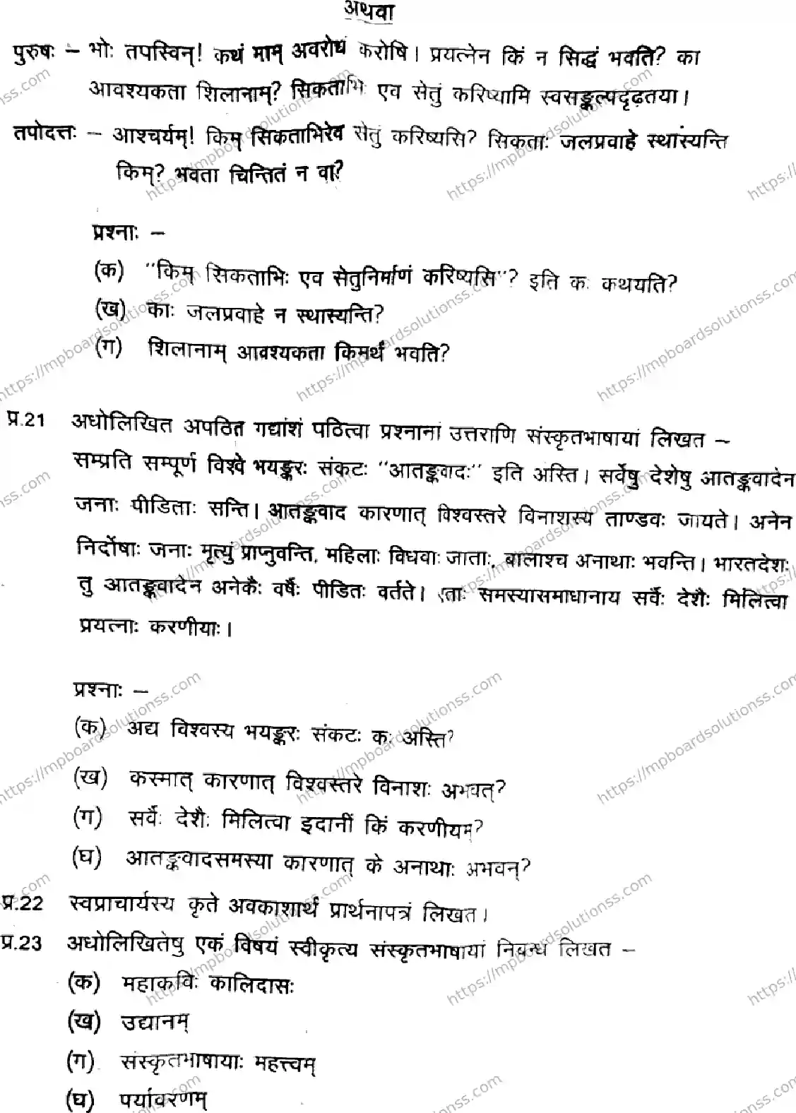 MP Board Class 9 Sanskrit-406303 Final Paper 2025 Image 8