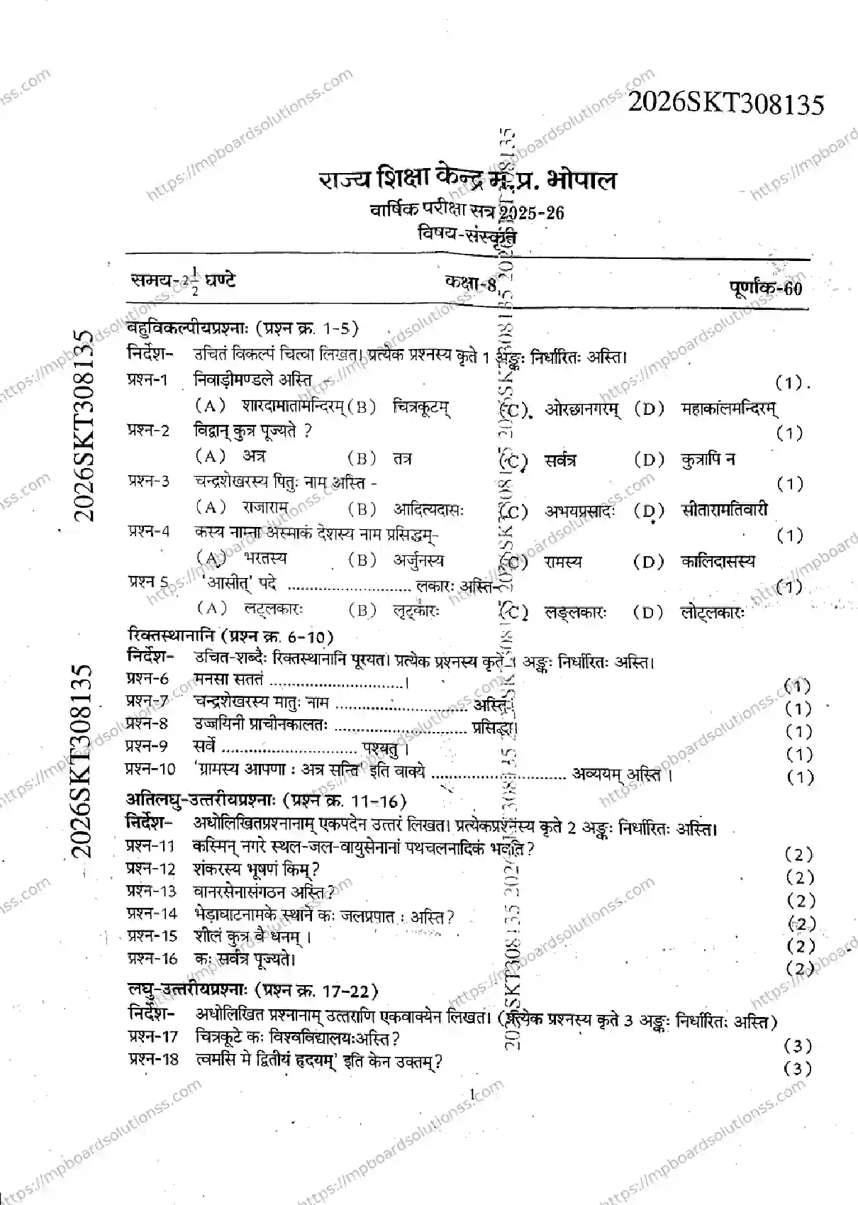 MP Board Class 9 Sanskrit-570927 Final Paper 2026 Image 1