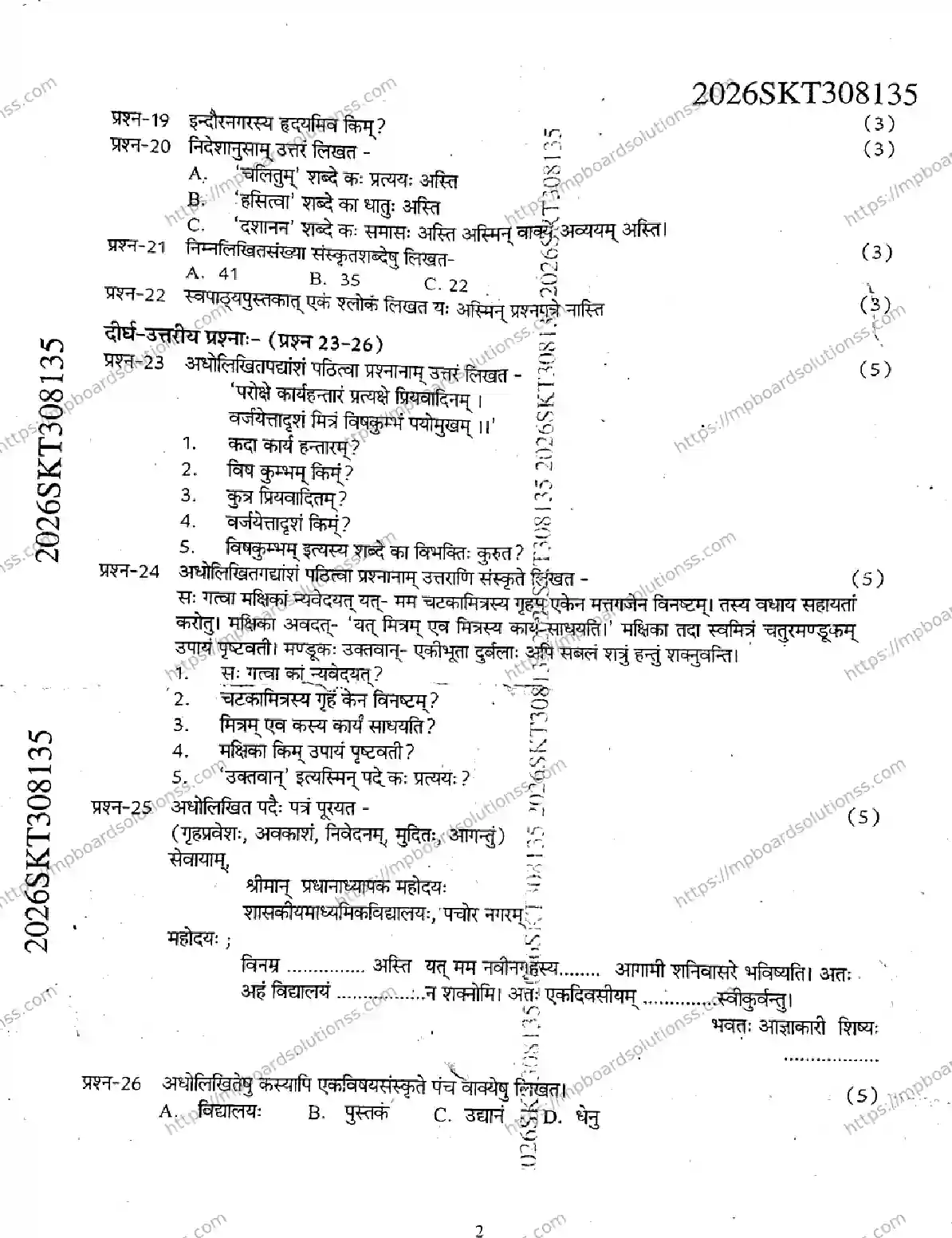 MP Board Class 9 Sanskrit-570927 Final Paper 2026 Image 2