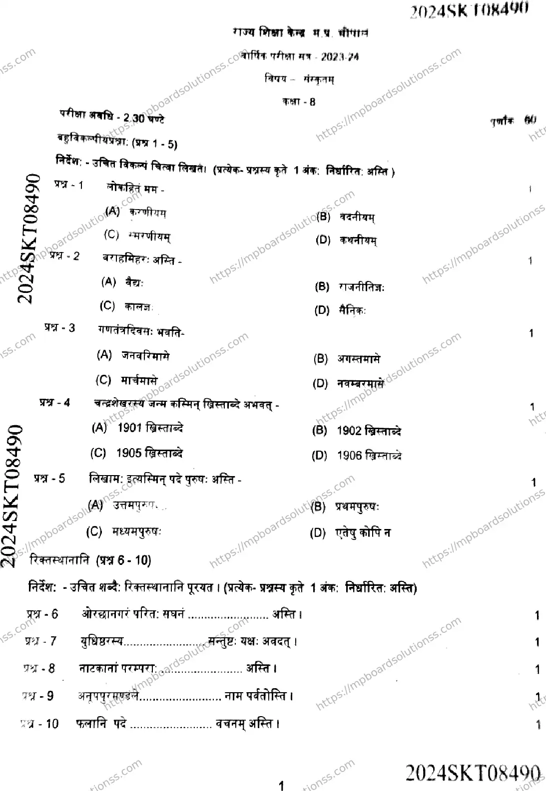 MP Board Class 9 Sanskrit-581634 Final Paper 2024 Image 1
