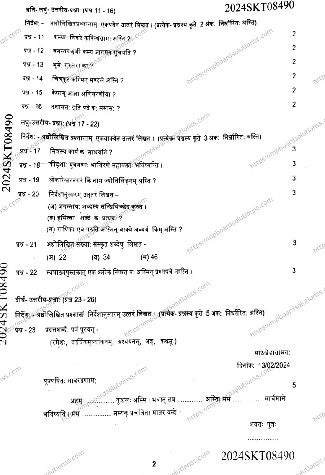 MP Board Class 9 Sanskrit-581634 Final Paper 2024 Image 2