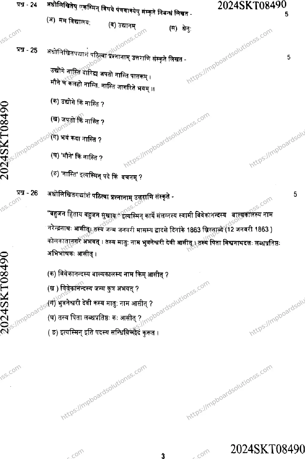 MP Board Class 9 Sanskrit-581634 Final Paper 2024 Image 3