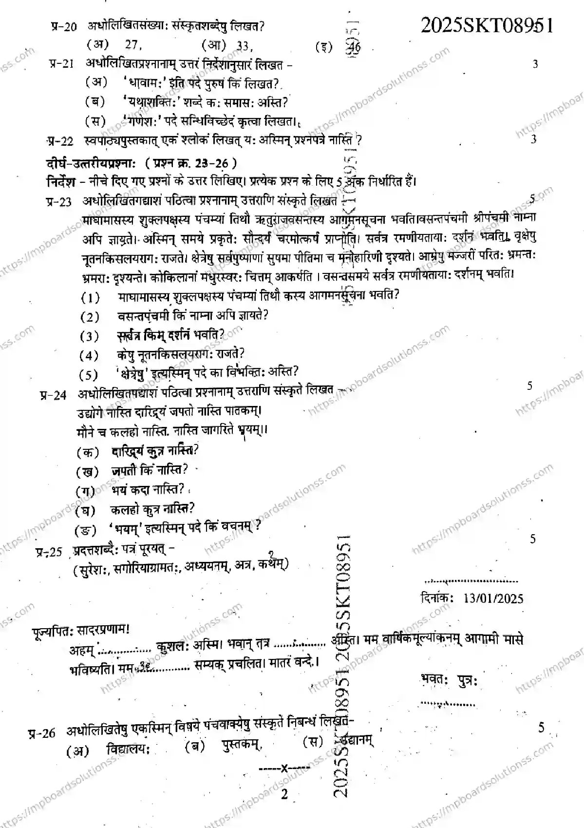 MP Board Class 9 Sanskrit-619866 Final Paper 2025 Image 2