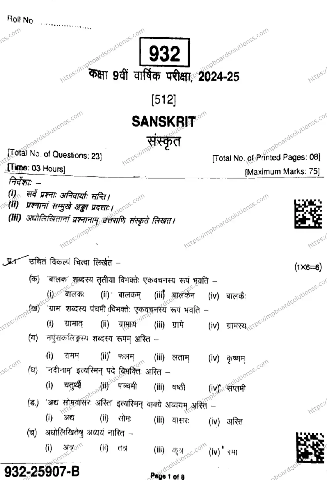 MP Board Class 9 Sanskrit-624323 Final Paper 2025 Image 1