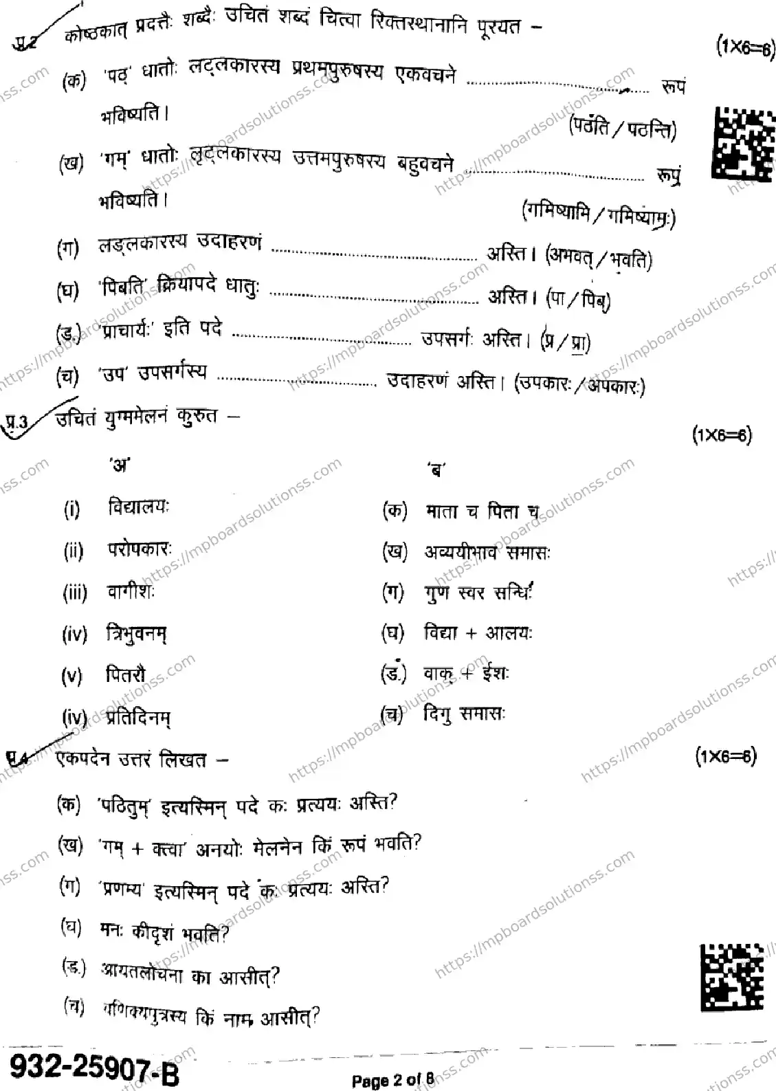 MP Board Class 9 Sanskrit-624323 Final Paper 2025 Image 2