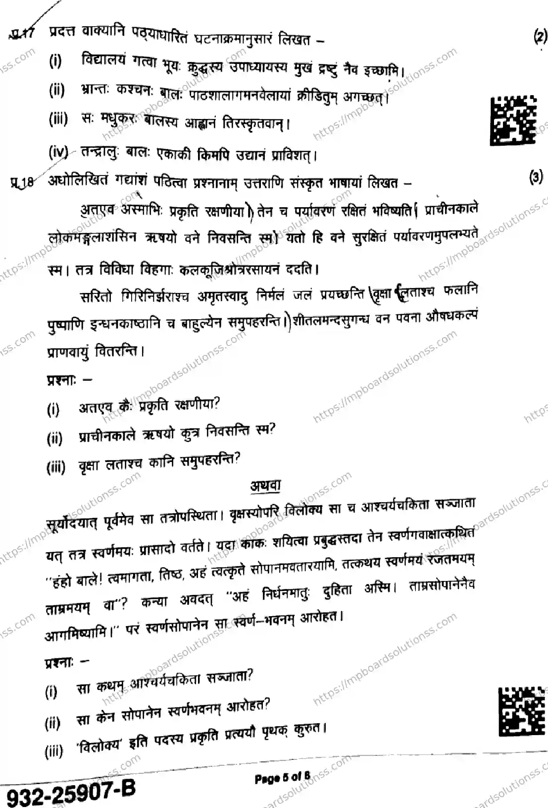 MP Board Class 9 Sanskrit-624323 Final Paper 2025 Image 5